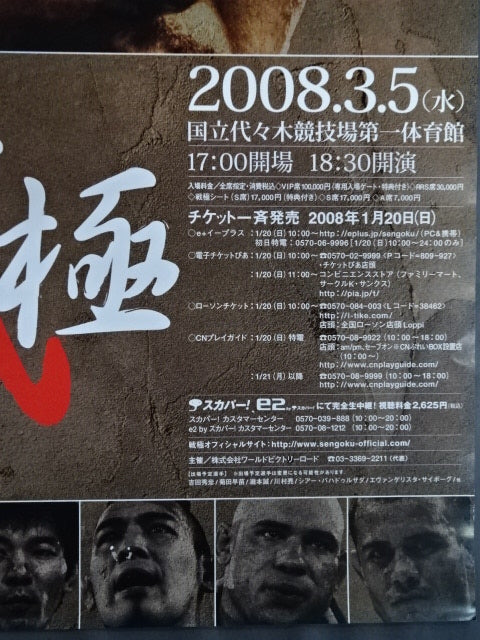 ★ ★ First Show Sengoku 1st Formation (1)