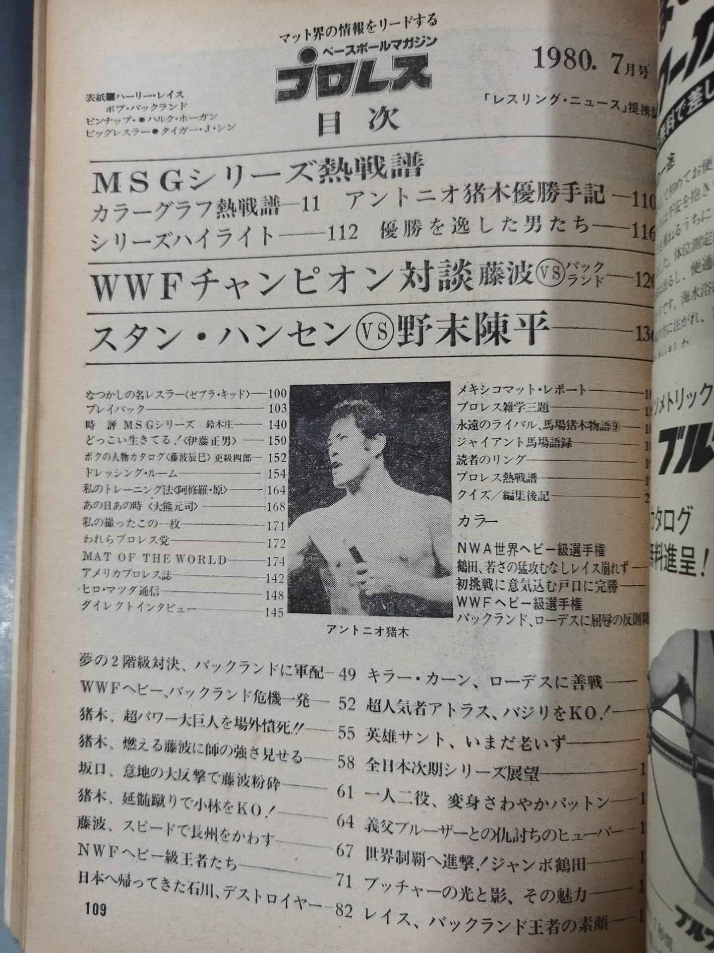 Monthly Pro Wrestling July 1980 issue