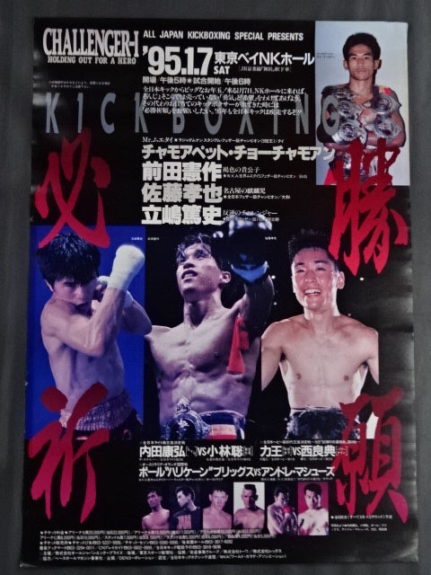 All Japan Kickboxing CHALLENGER-1 HOLDING OUT FOR A HERO