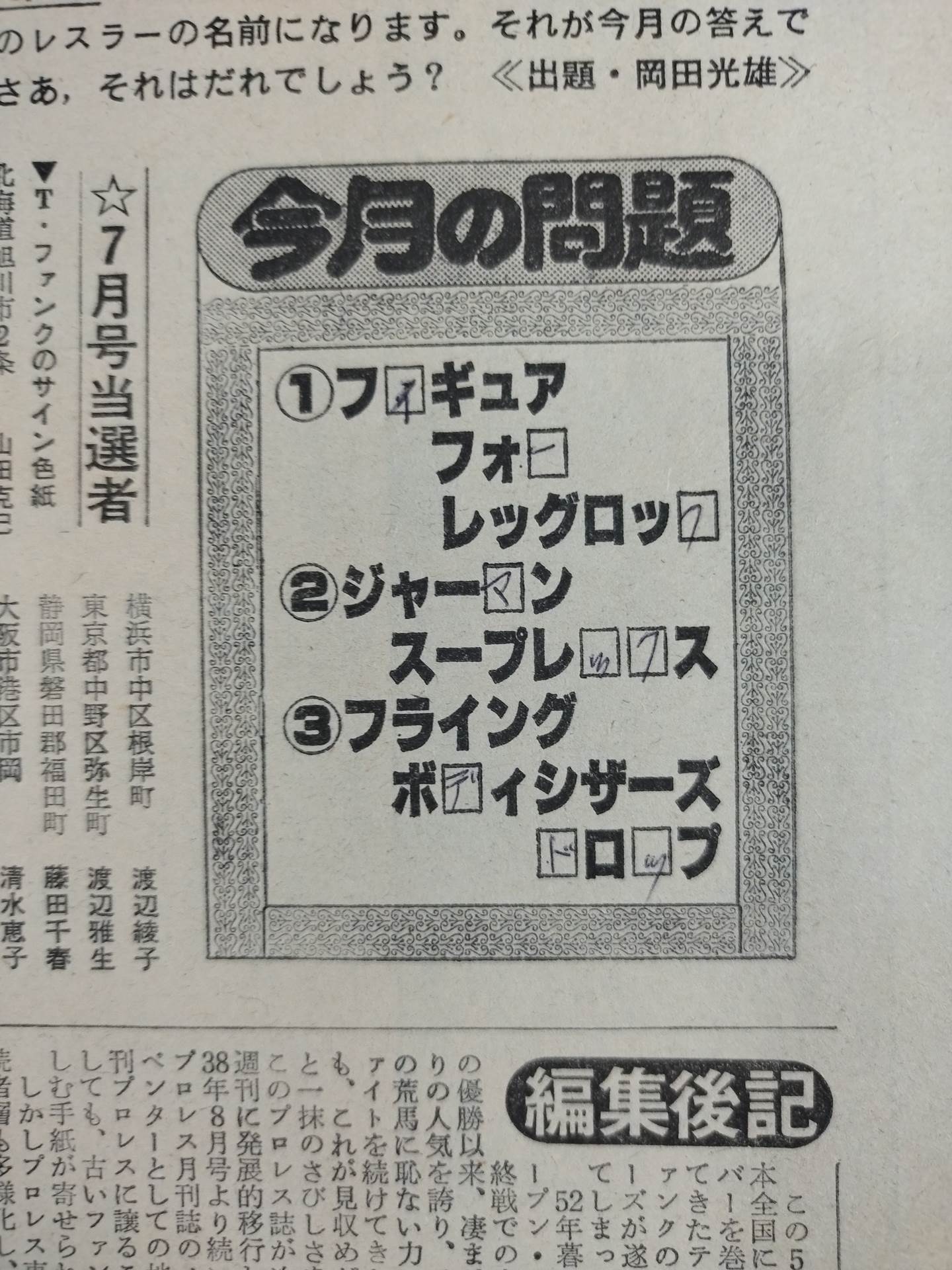 Pro Wrestling Monthly August 1983