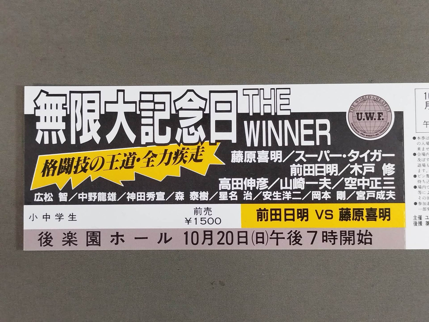 【全券】★幻の大会★ 無限大記念日 THE WINNER