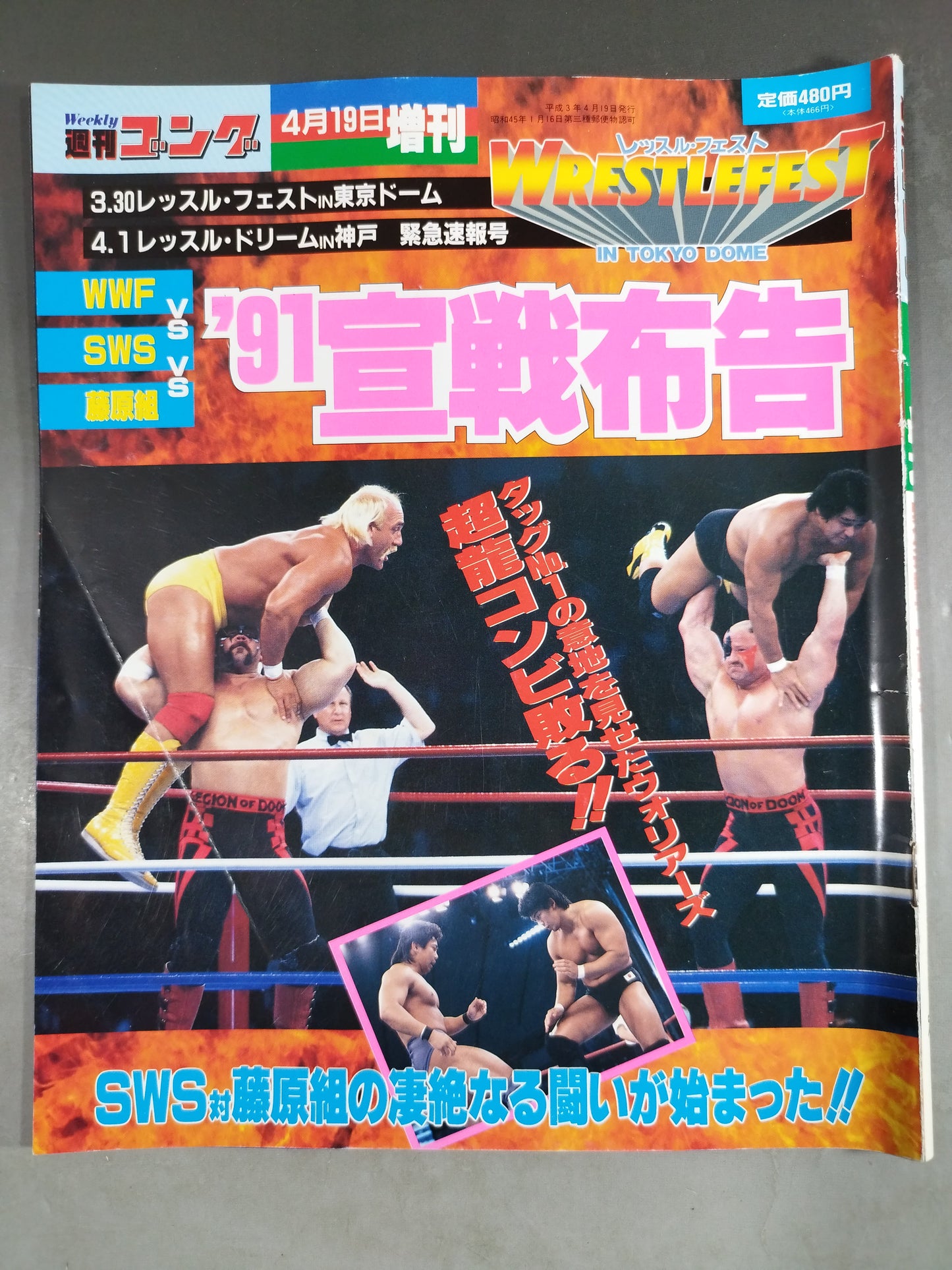 Gong Extra Issue "'91 Declaration of War" Wrestle Fest & Wrestle Dream