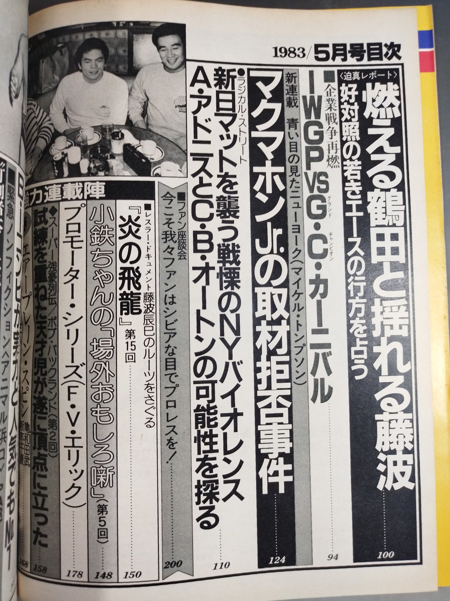 Monthly Big Wrestler May 1983 issue