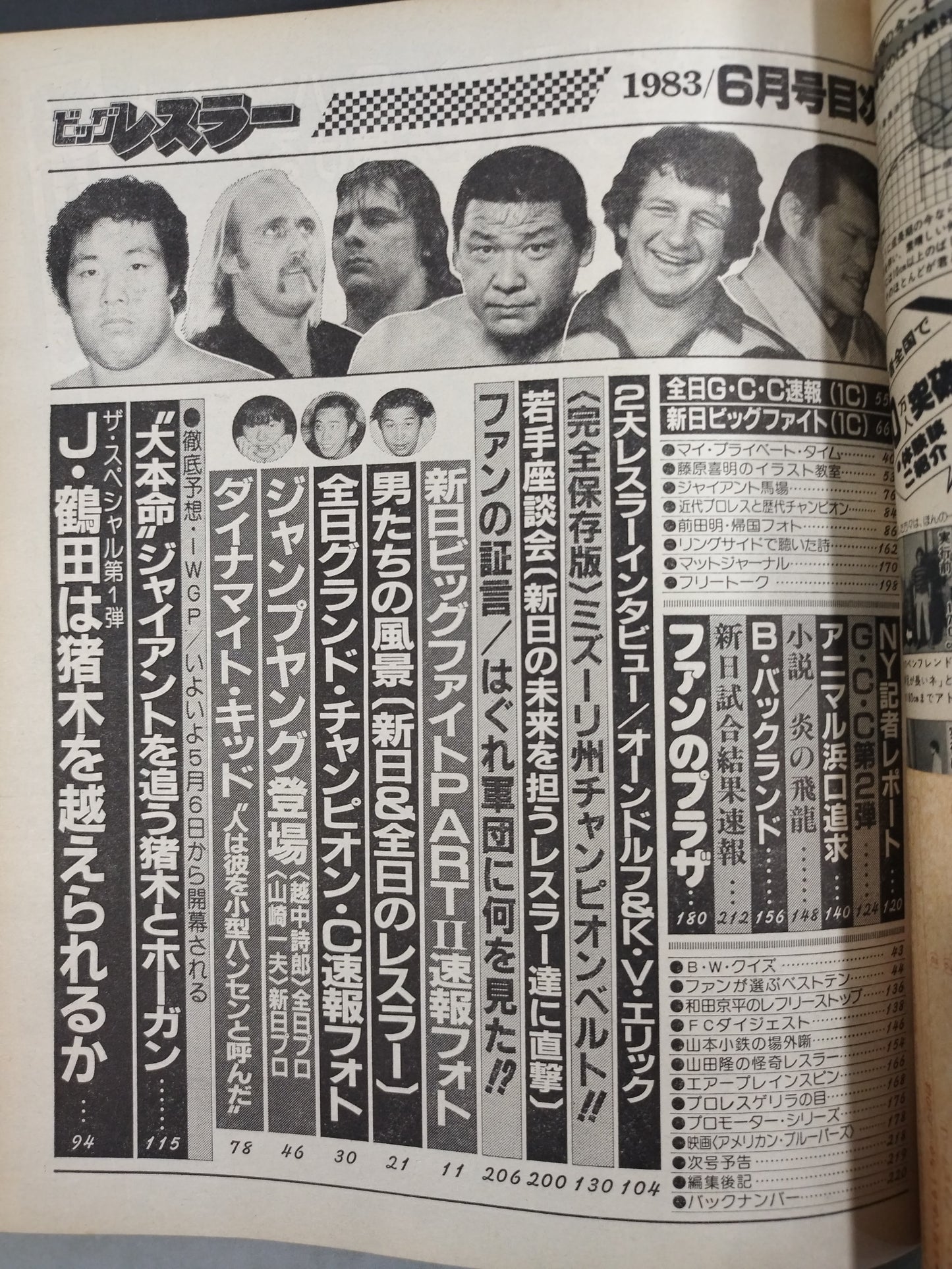 Monthly Big Wrestler June 1983 issue