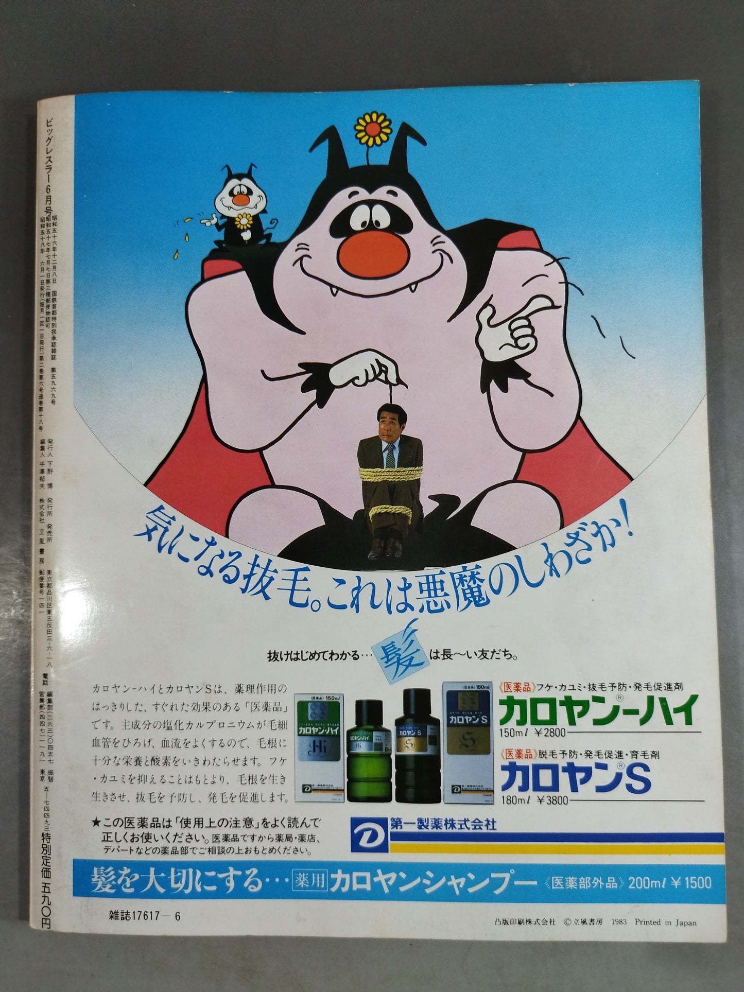 Monthly Big Wrestler June 1983 issue
