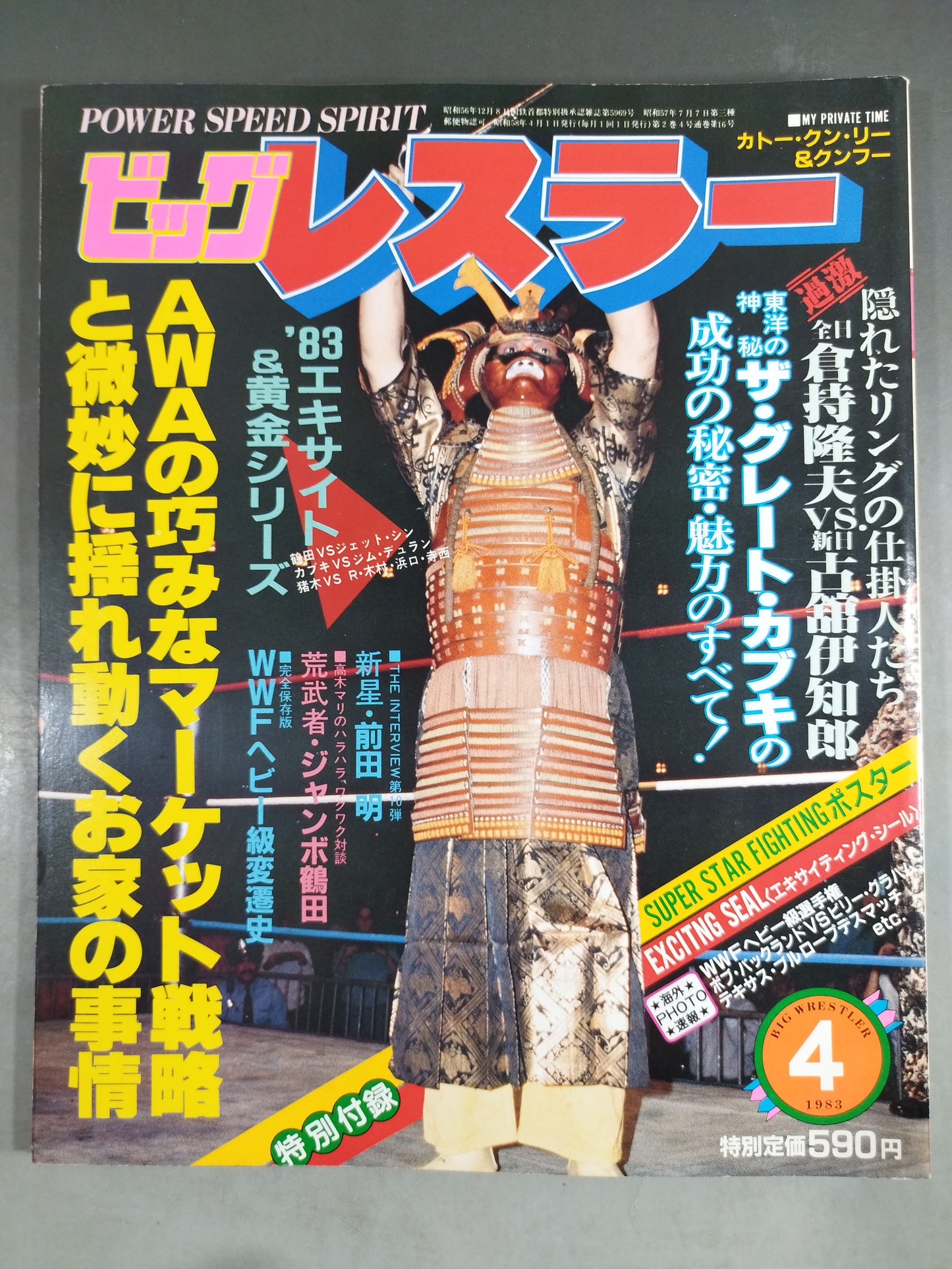 Big Wrestler Monthly, April 1983