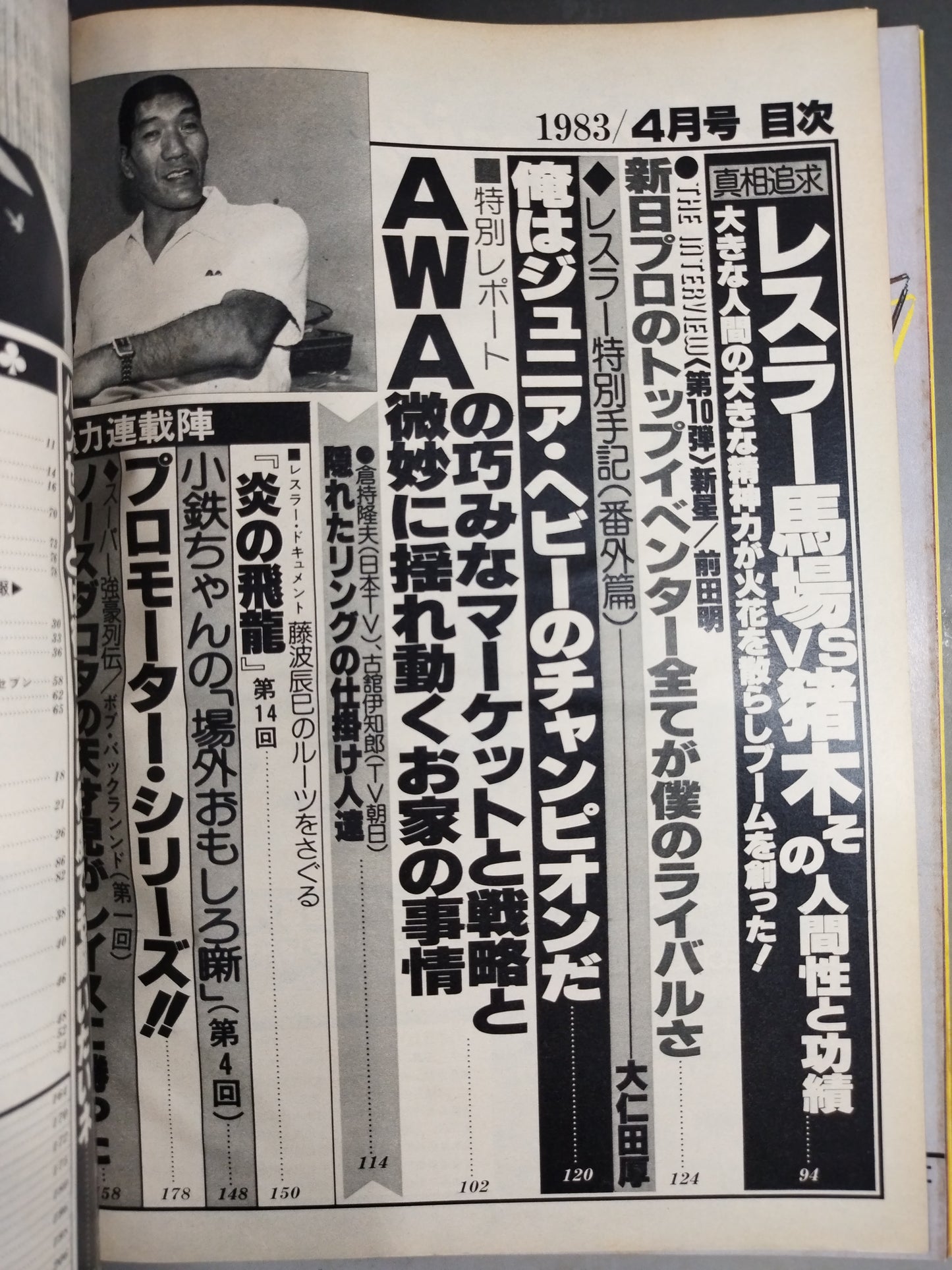 Big Wrestler Monthly, April 1983