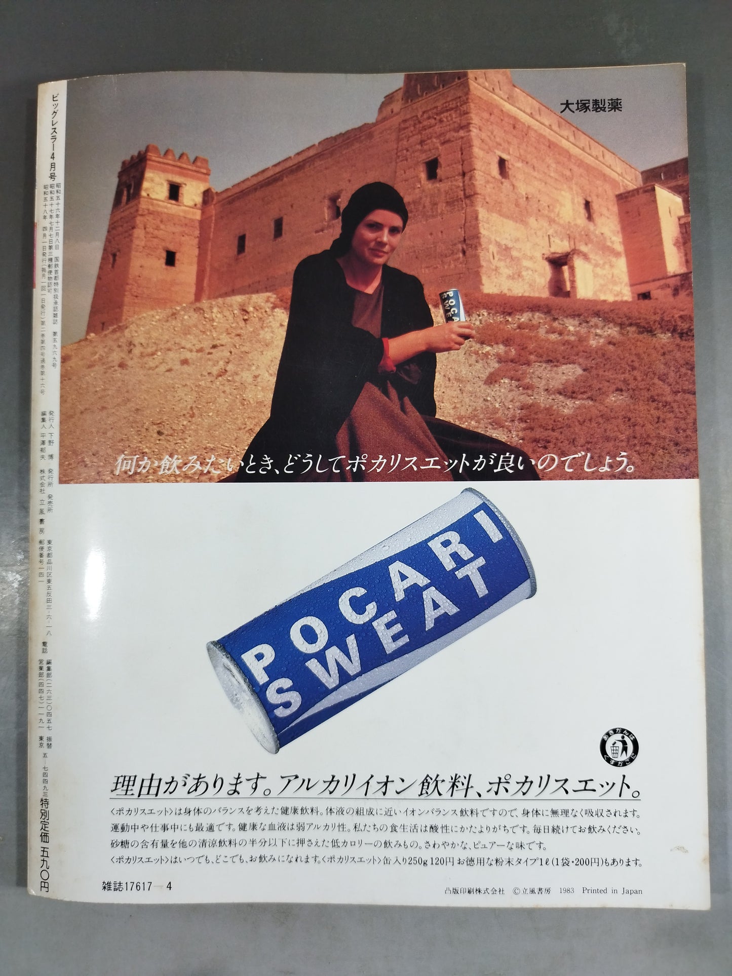 月刊ビッグレスラー 1983年4月号