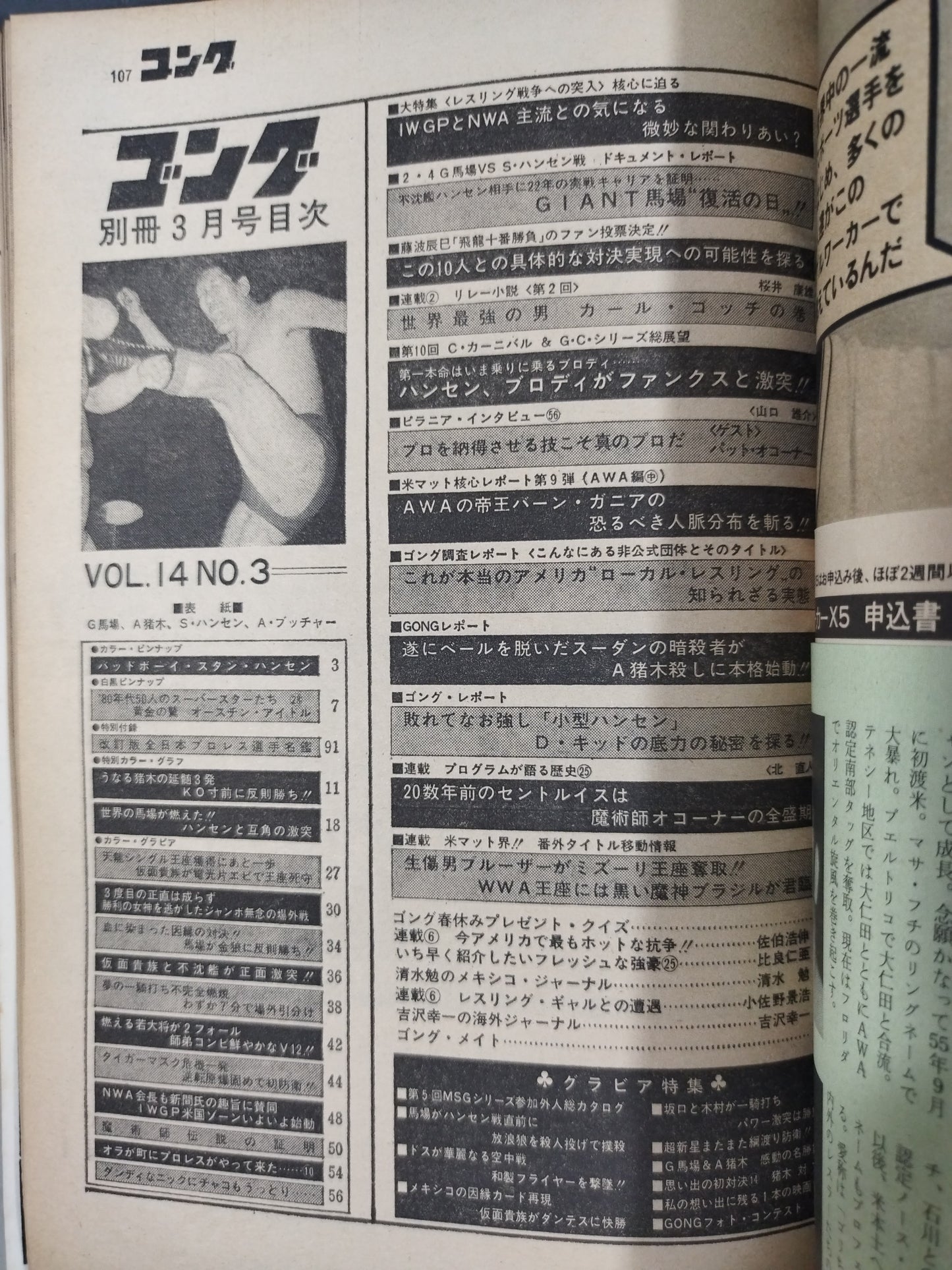 Separate Gong Vol.14 No.3