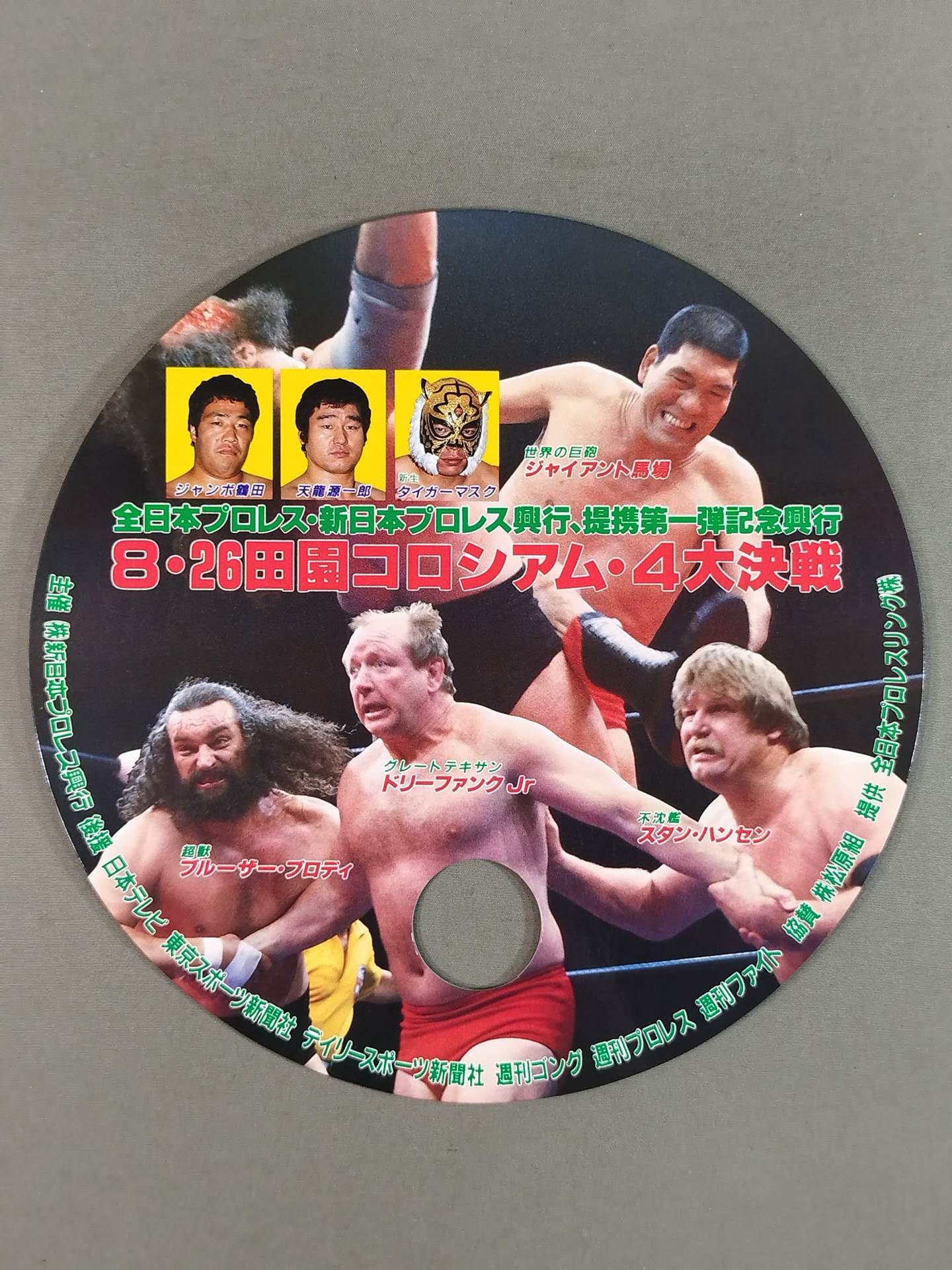 ★8.26 Rural Coliseum 4 Battles ★ Circular Uchiwa (paper fan)