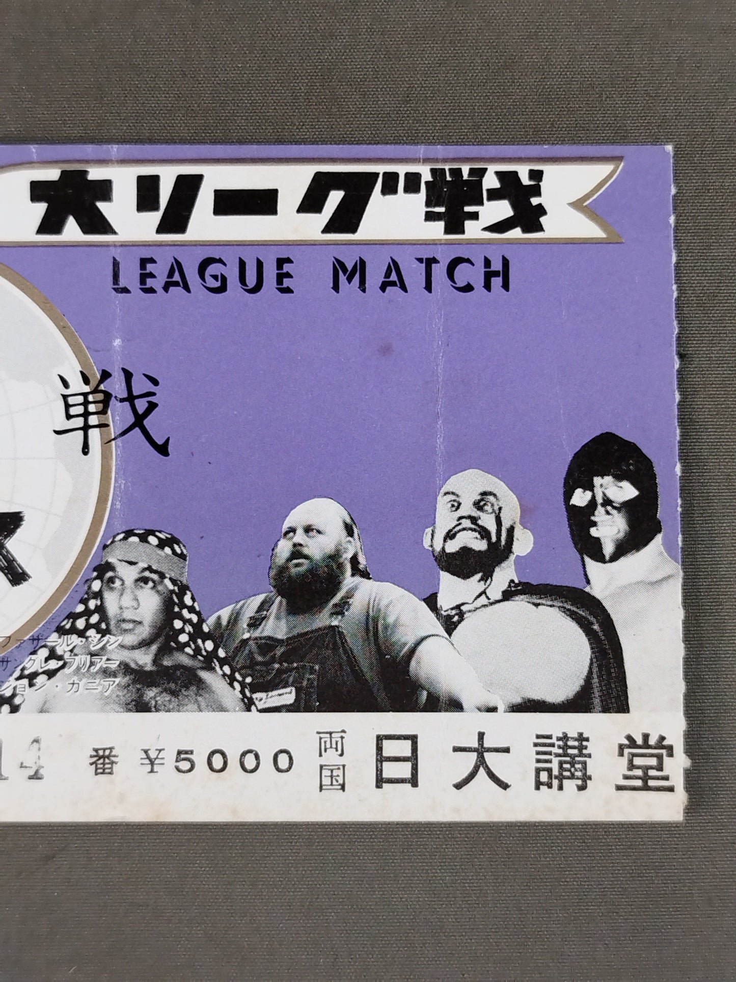75第2回ワールド大リーグ戦【優勝戦】