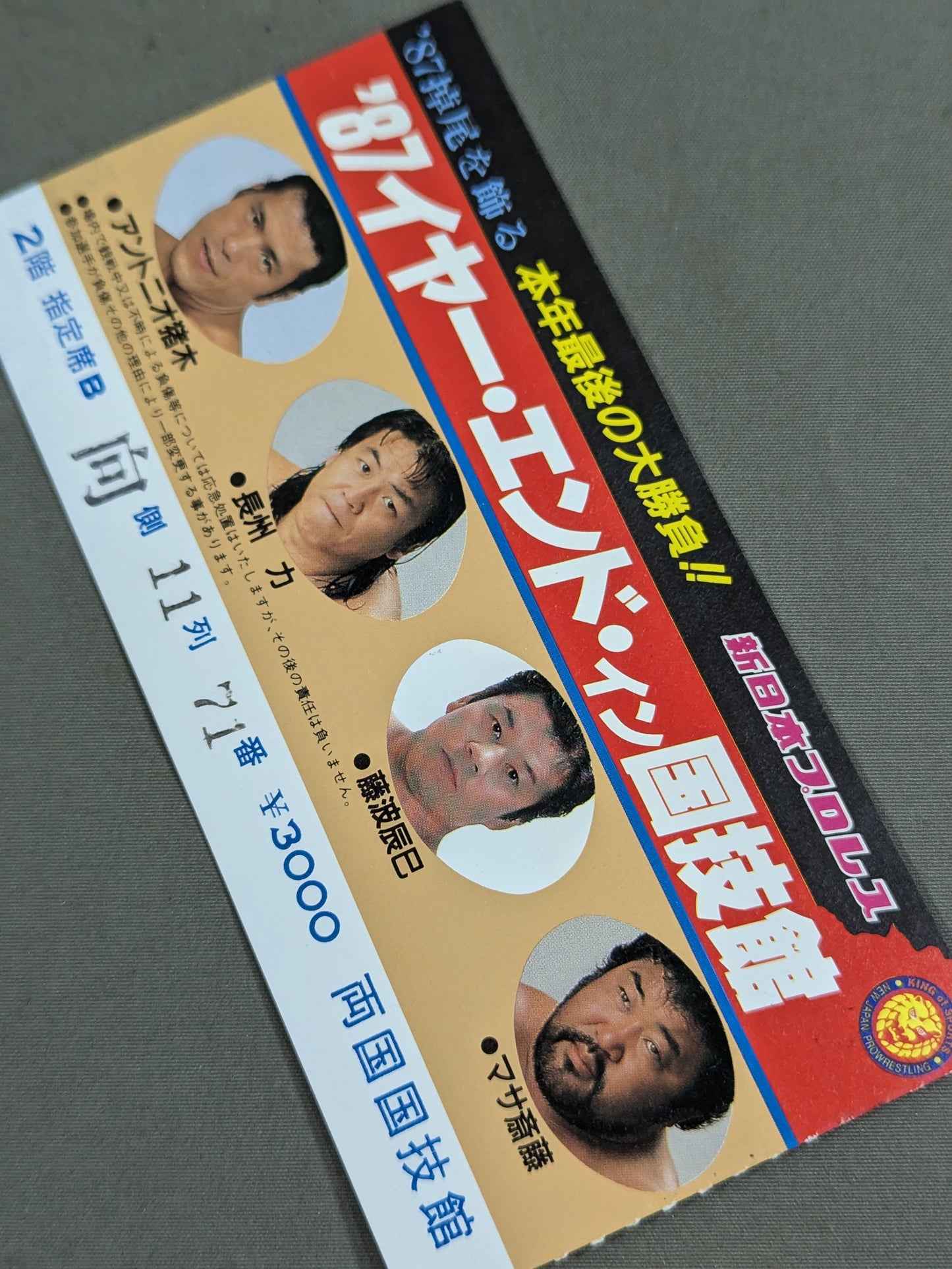 ★TPG Invasion / Ryogoku Riot!! ★ 87 Year End Inn Kokugikan