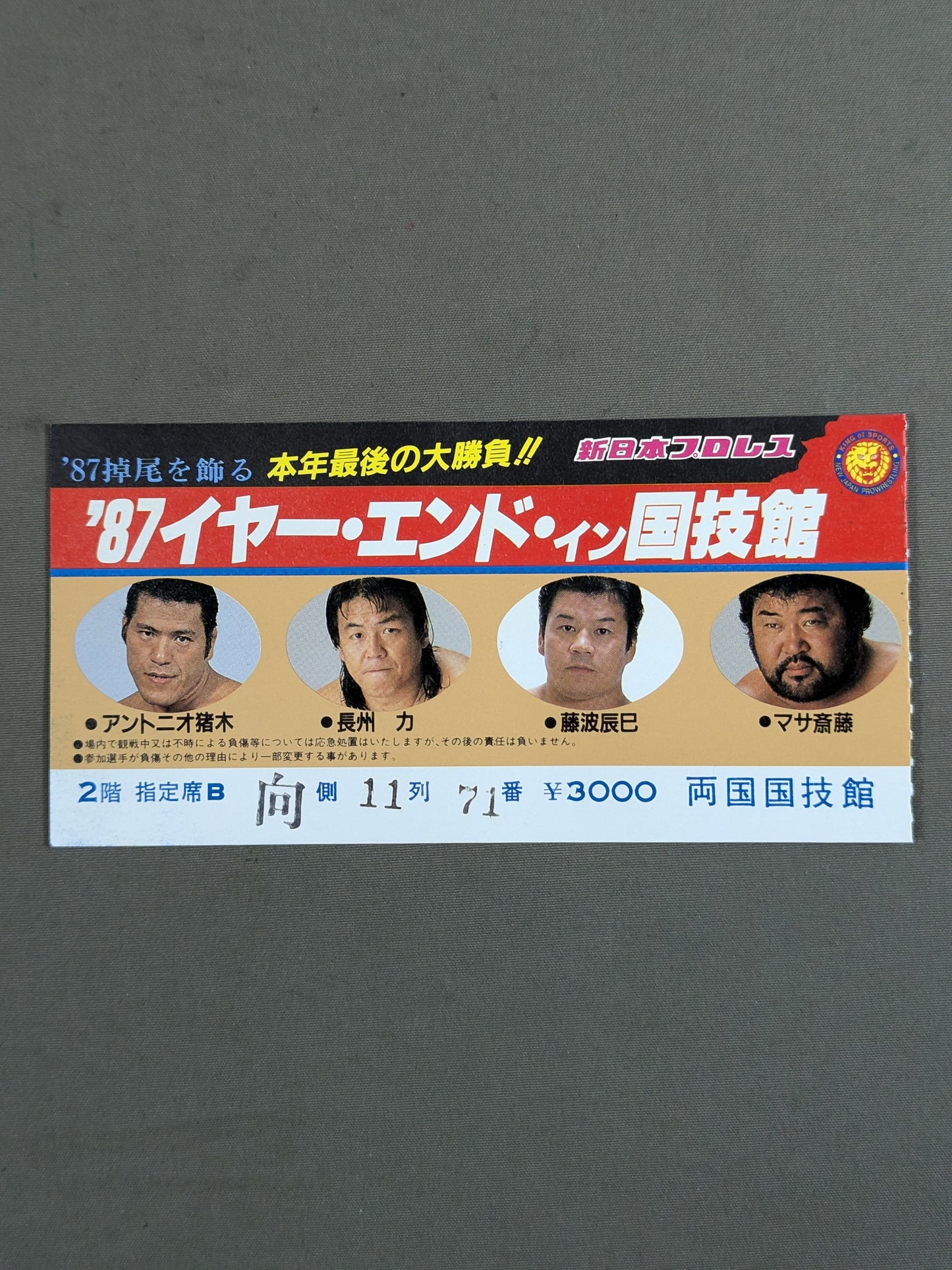 ★TPG Invasion / Ryogoku Riot!! ★ 87 Year End Inn Kokugikan