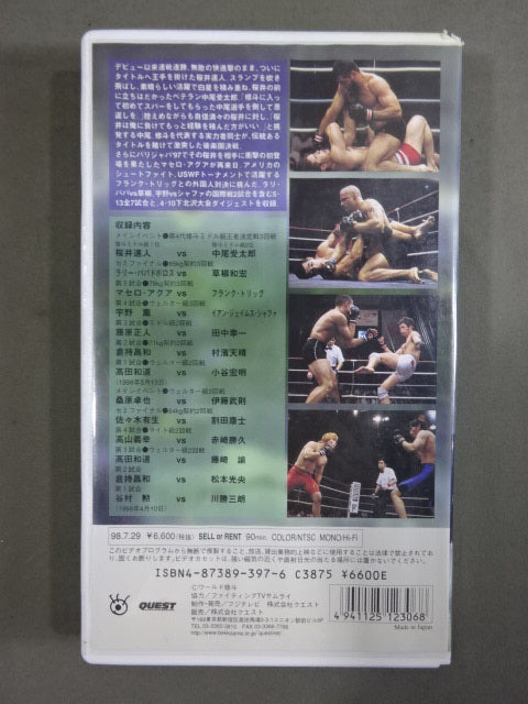 ★ Middleweight Championship Match ★ Hayato Sakurai vs Shutaro Nakao Professional Shuto 98.5.13