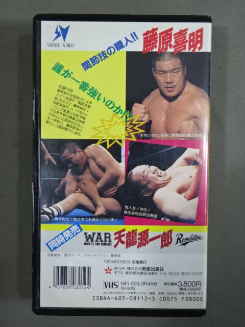 Yoshiaki Fujiwara Craftsman of joint techniques! ★ ! The Men Who Changed Pro Wrestling Modern Martial Arts Heroes ★