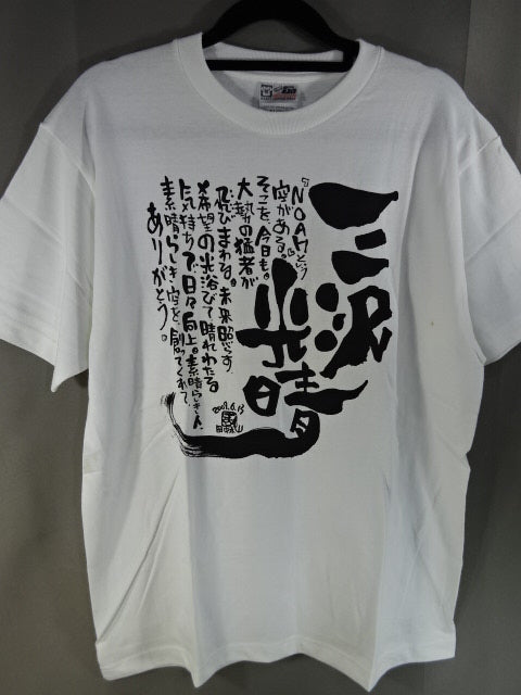 三沢光晴 お別れ会限定 Tシャツ