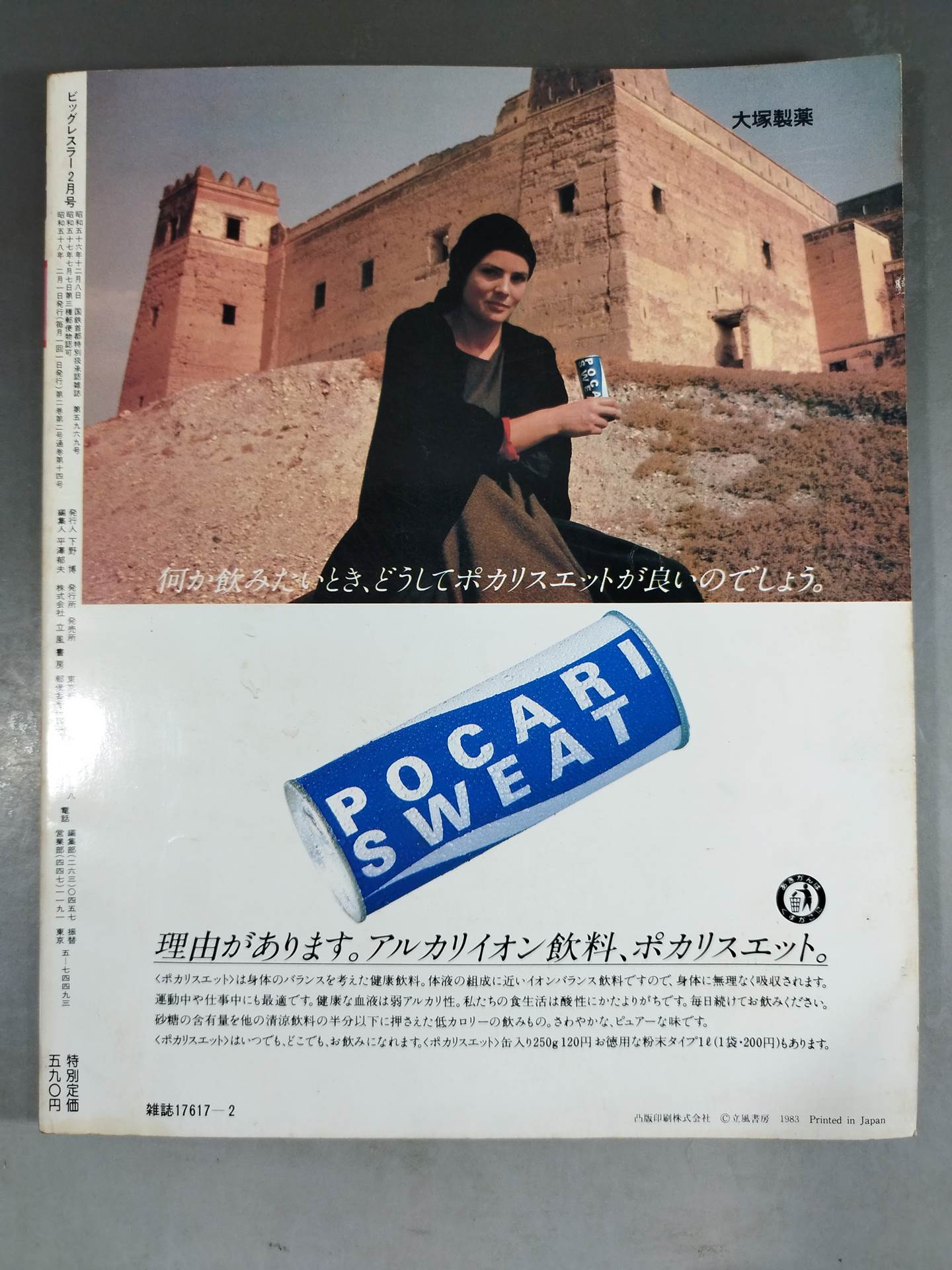 月刊ビッグレスラー 1983年2月号
