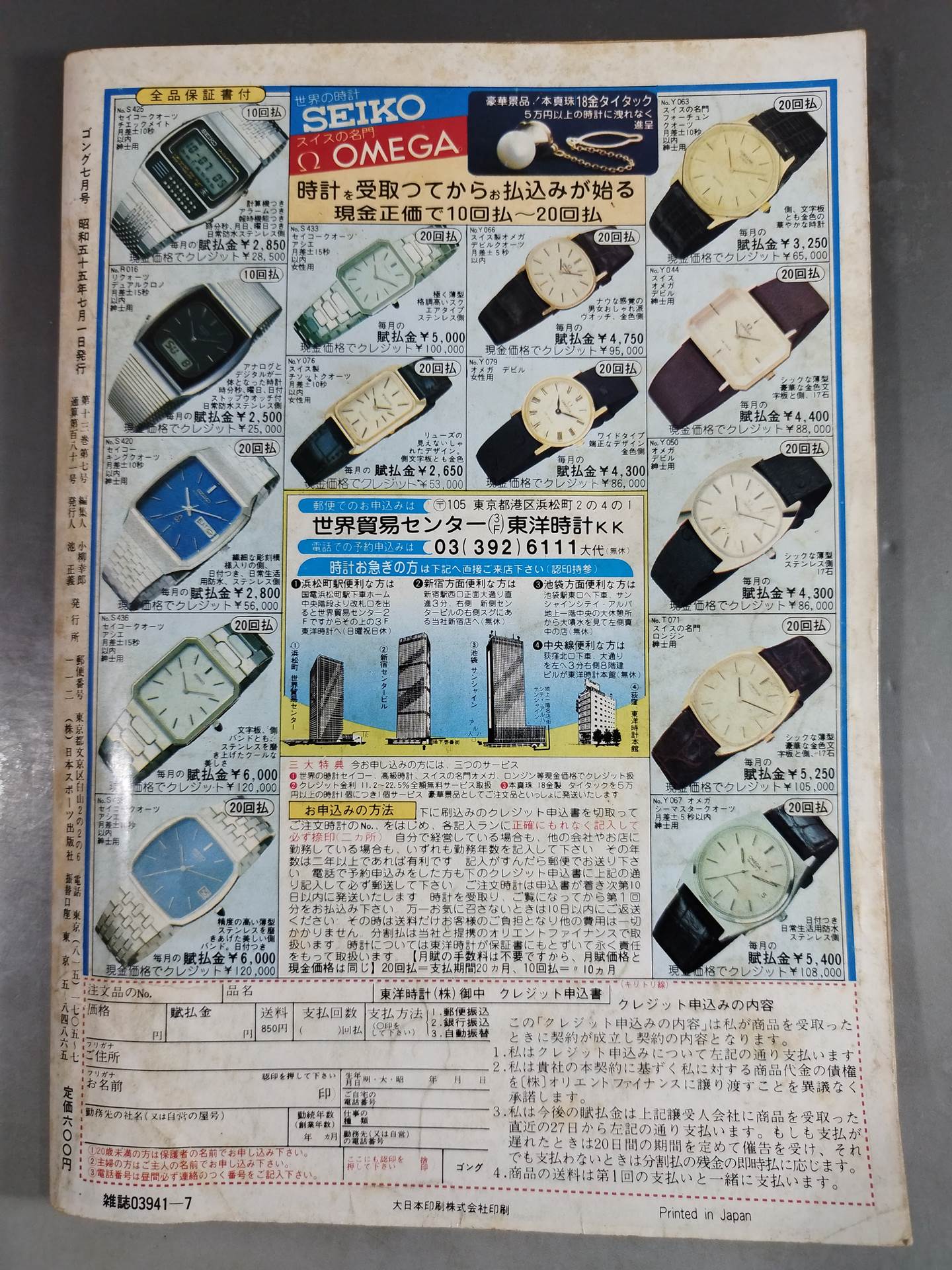 Monthly Gong Vol.13 No.7