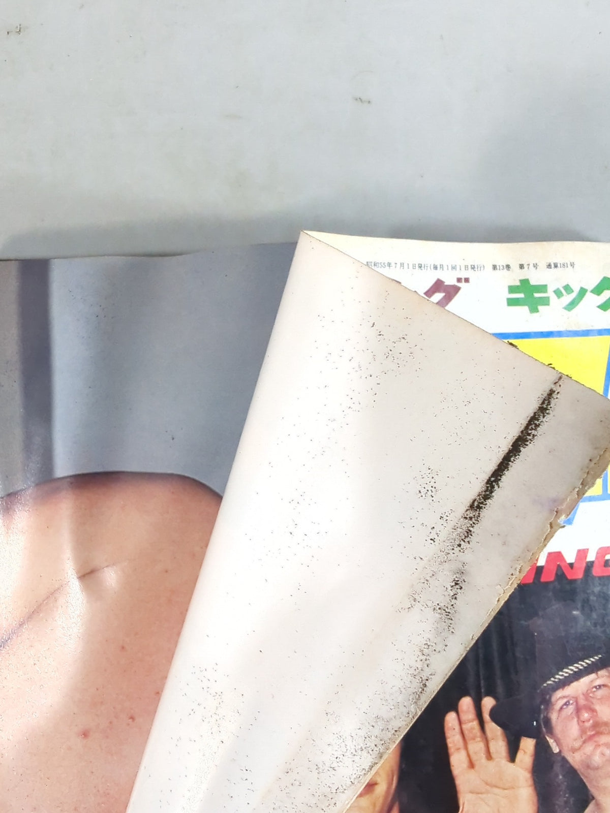 Monthly Gong Vol.13 No.7