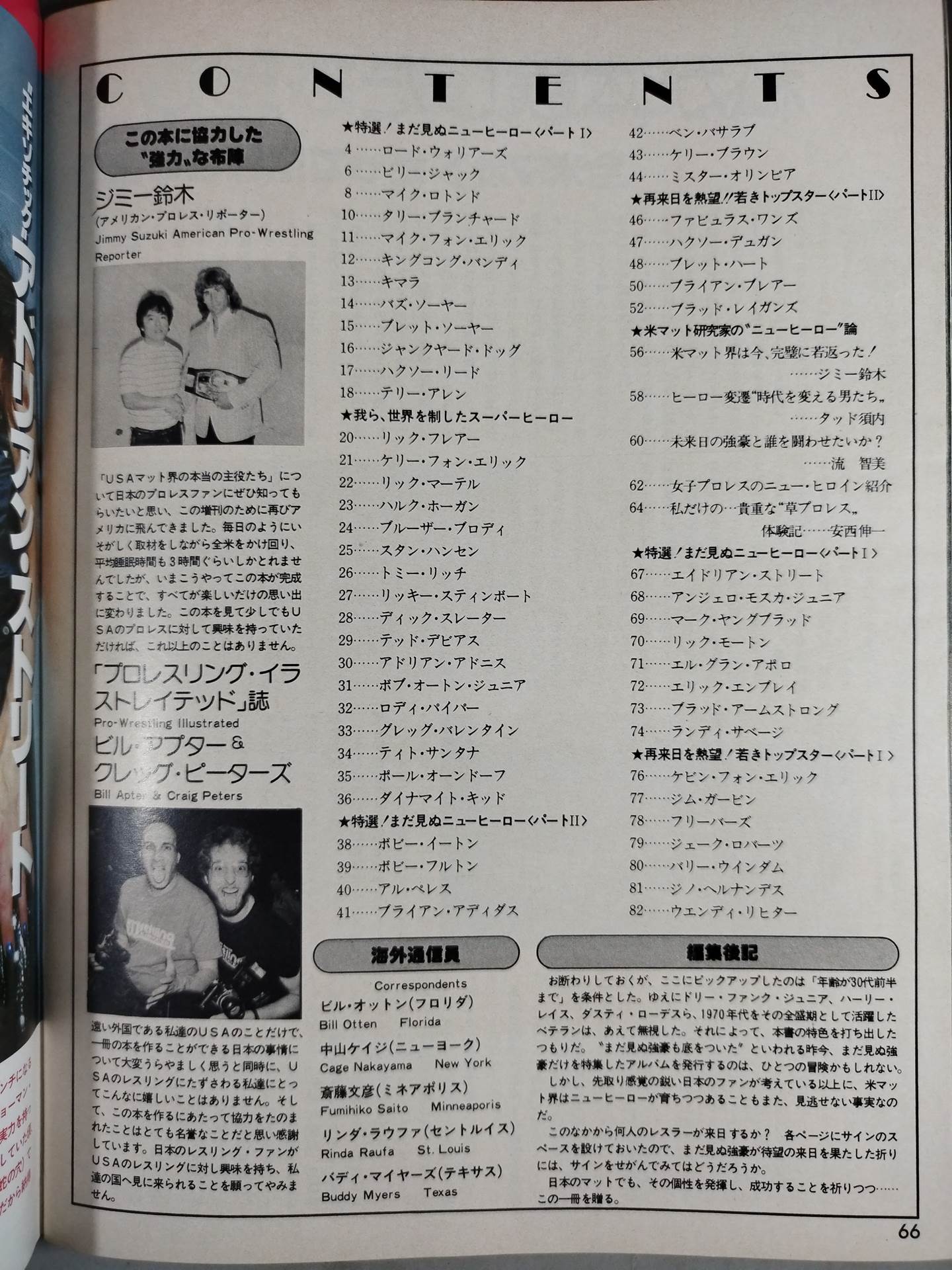 Weekly Pro Wrestling Supplement 439 "'84USA Wrestling NOW American Pro Wrestling"