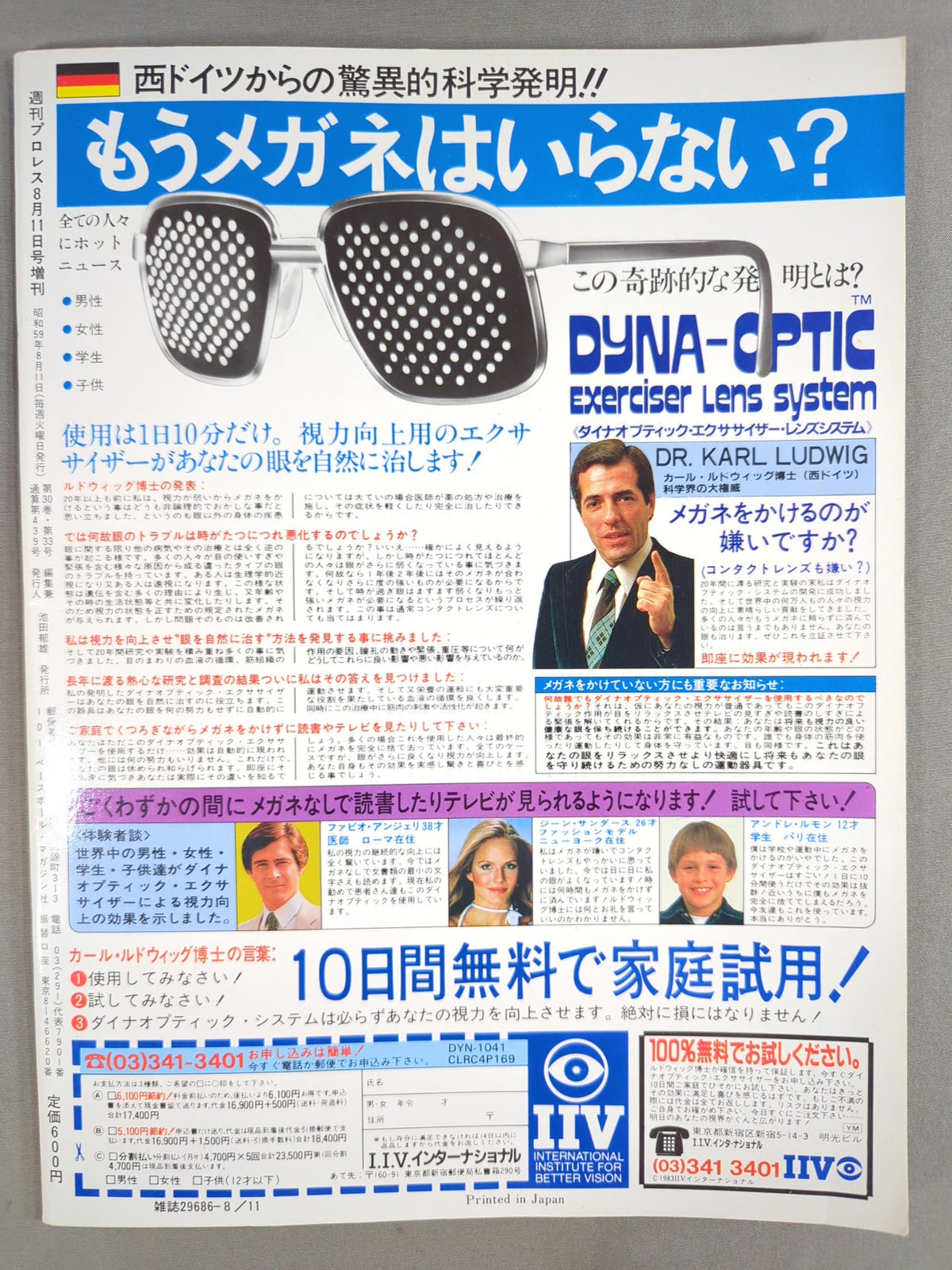 週刊プロレス増刊439 「’84USAレスリングNOW アメリカンプロレス 」