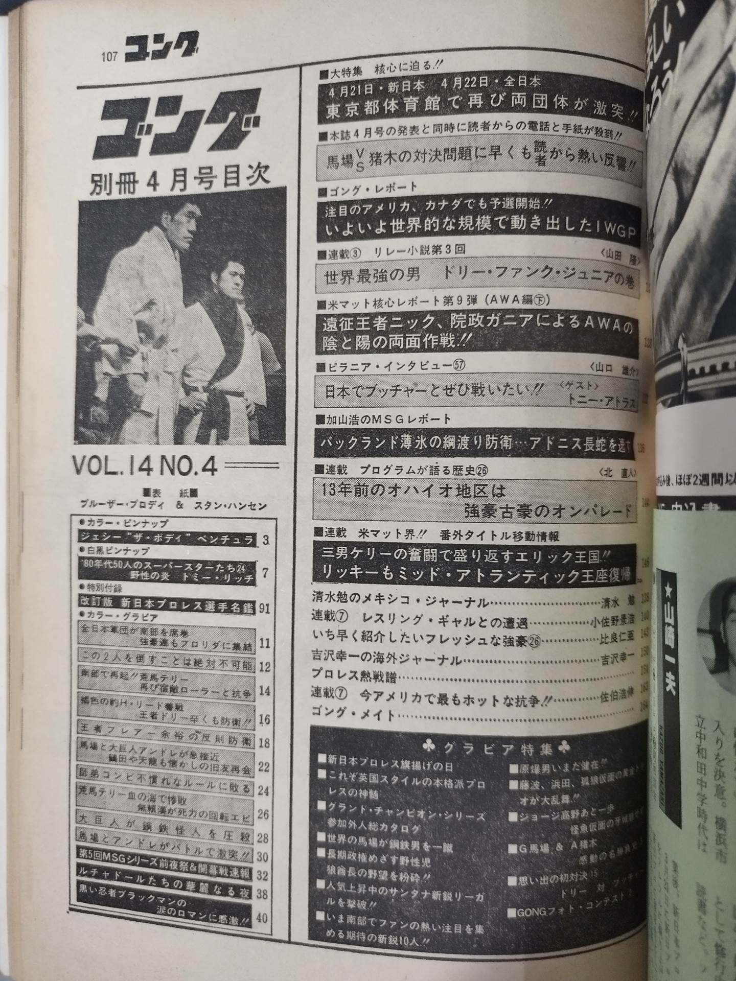 Separate Gong Vol.14 No.4
