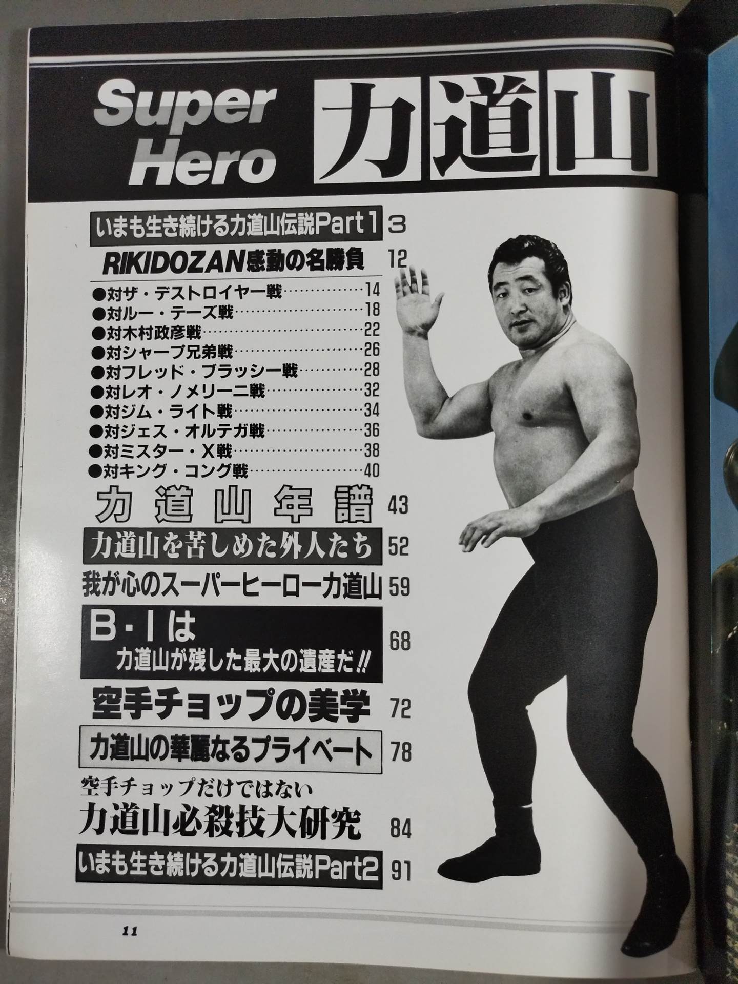 Gong Special Issue SUPER HERO Rikidozan ~ Album Series (10)~
