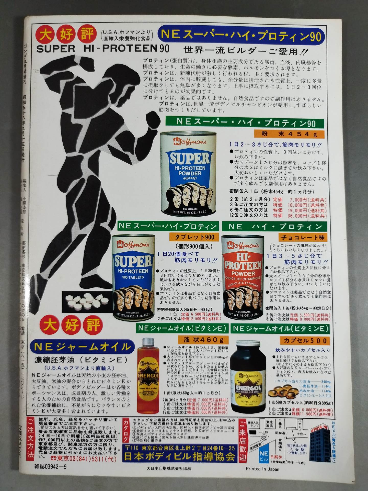 ゴング増刊号 SUPER HERO 力道山~アルバム・シリーズ⑩~
