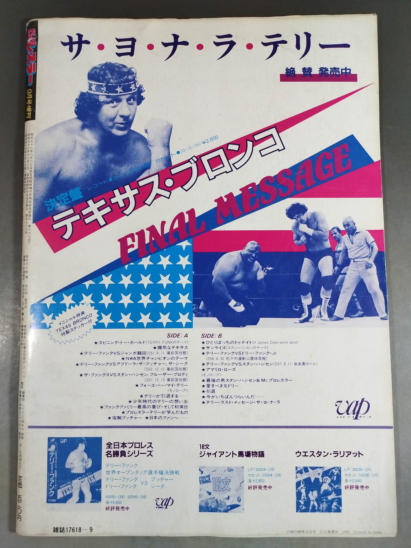 Monthly Big Wrestler September 1983 issue supplement