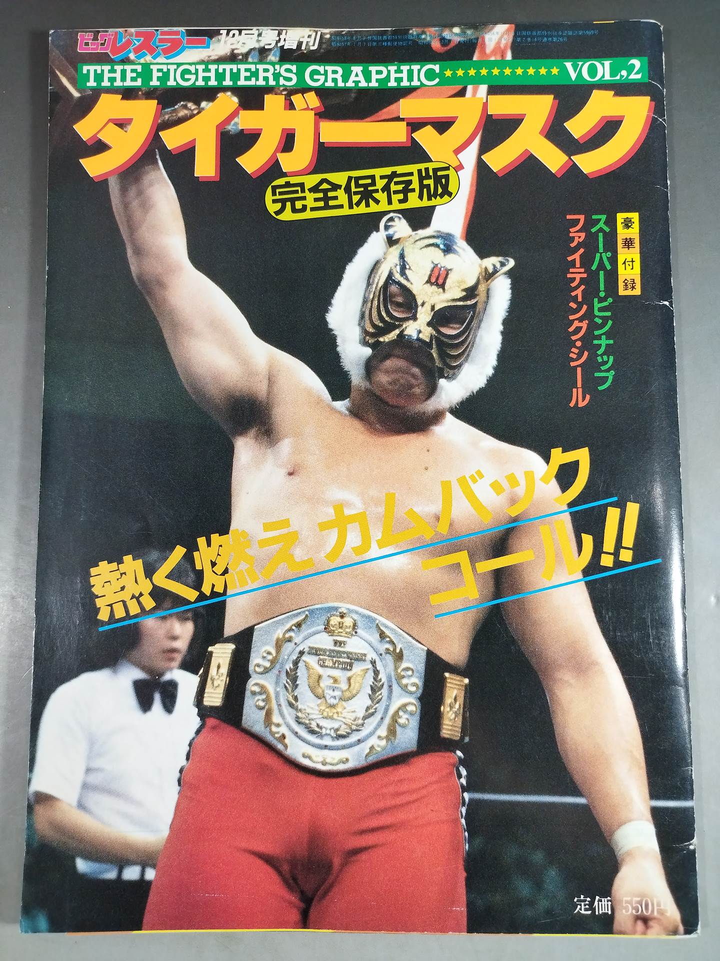 Big Wrestler Monthly December 1983 Special Issue