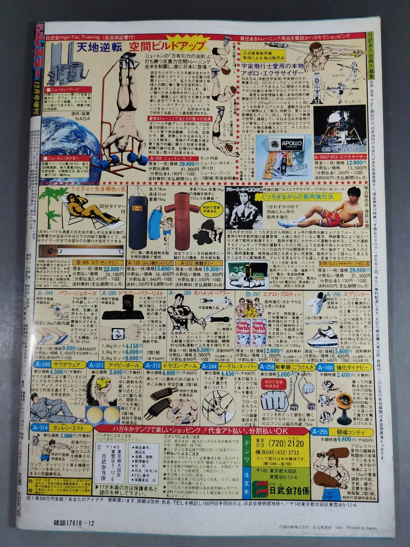 Big Wrestler Monthly December 1983 Special Issue