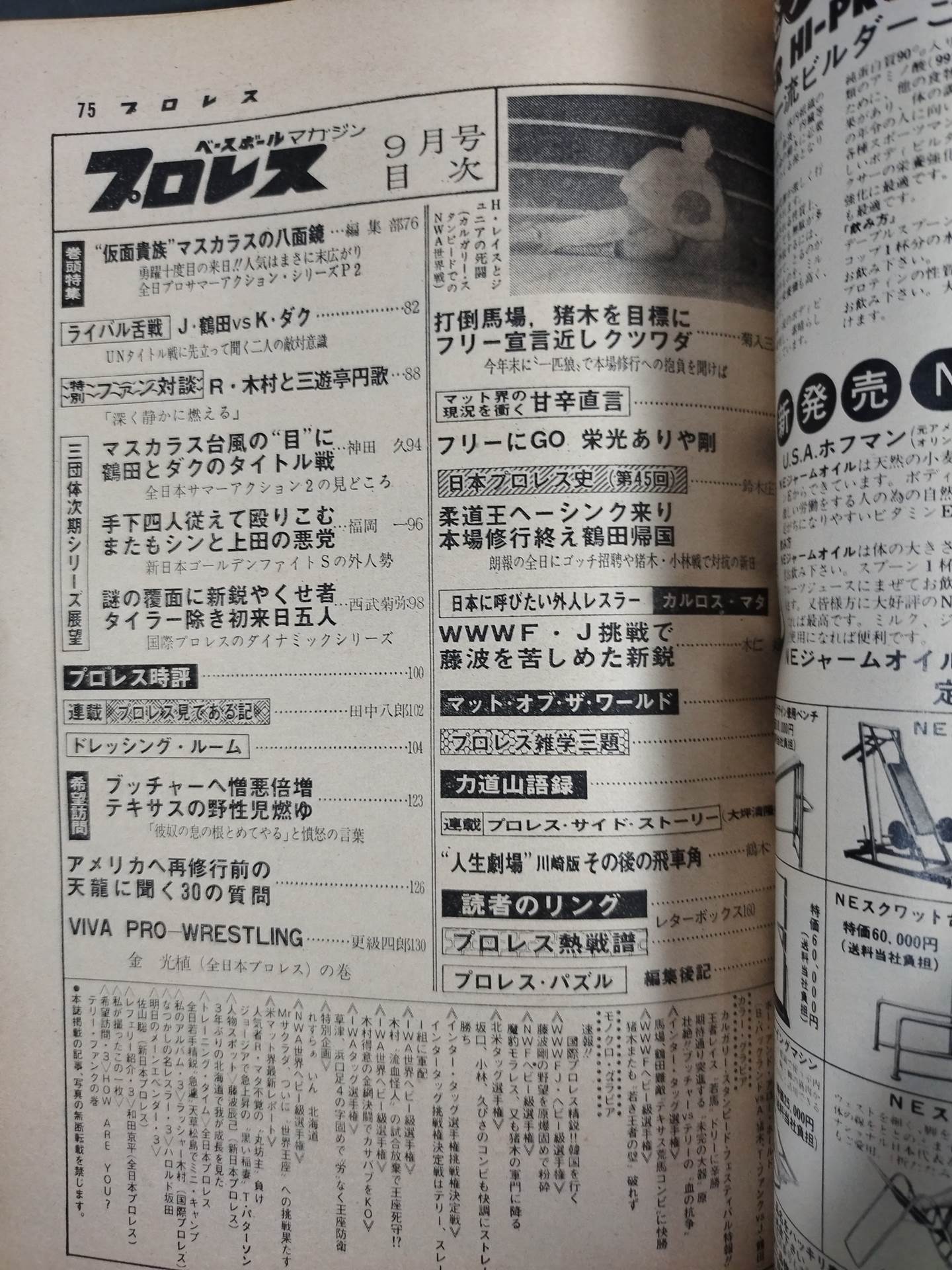 月刊プロレス 1978年9月号