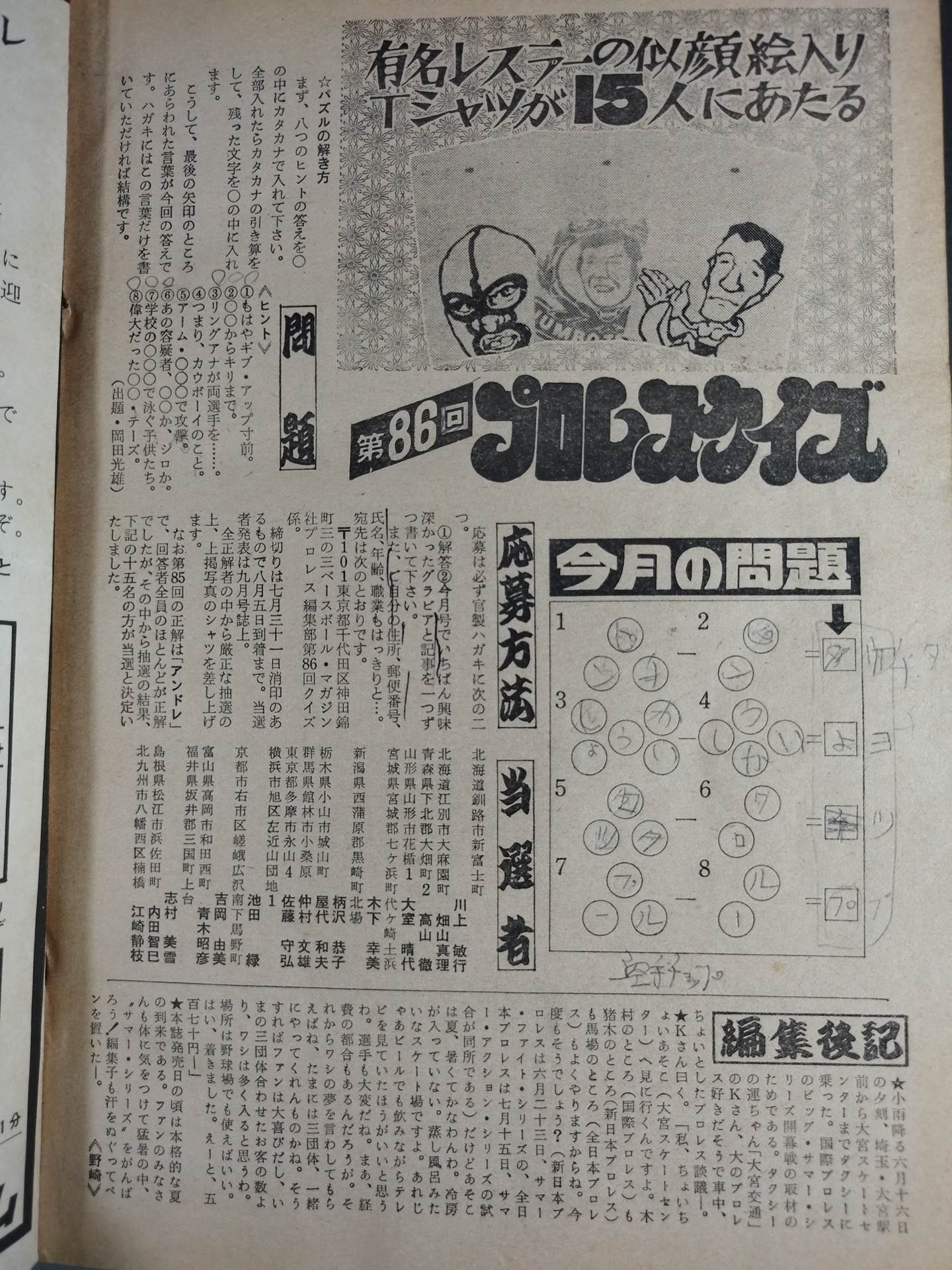 Monthly Pro Wrestling August 1978 issue