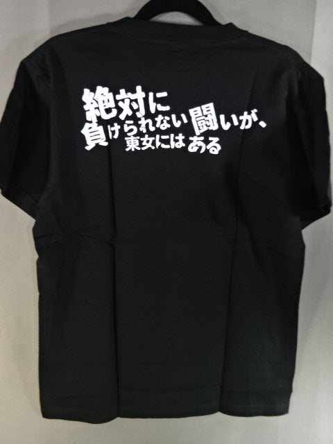 Mina Shirakawa CHANCE HANPA NAITTE T-Shirt
