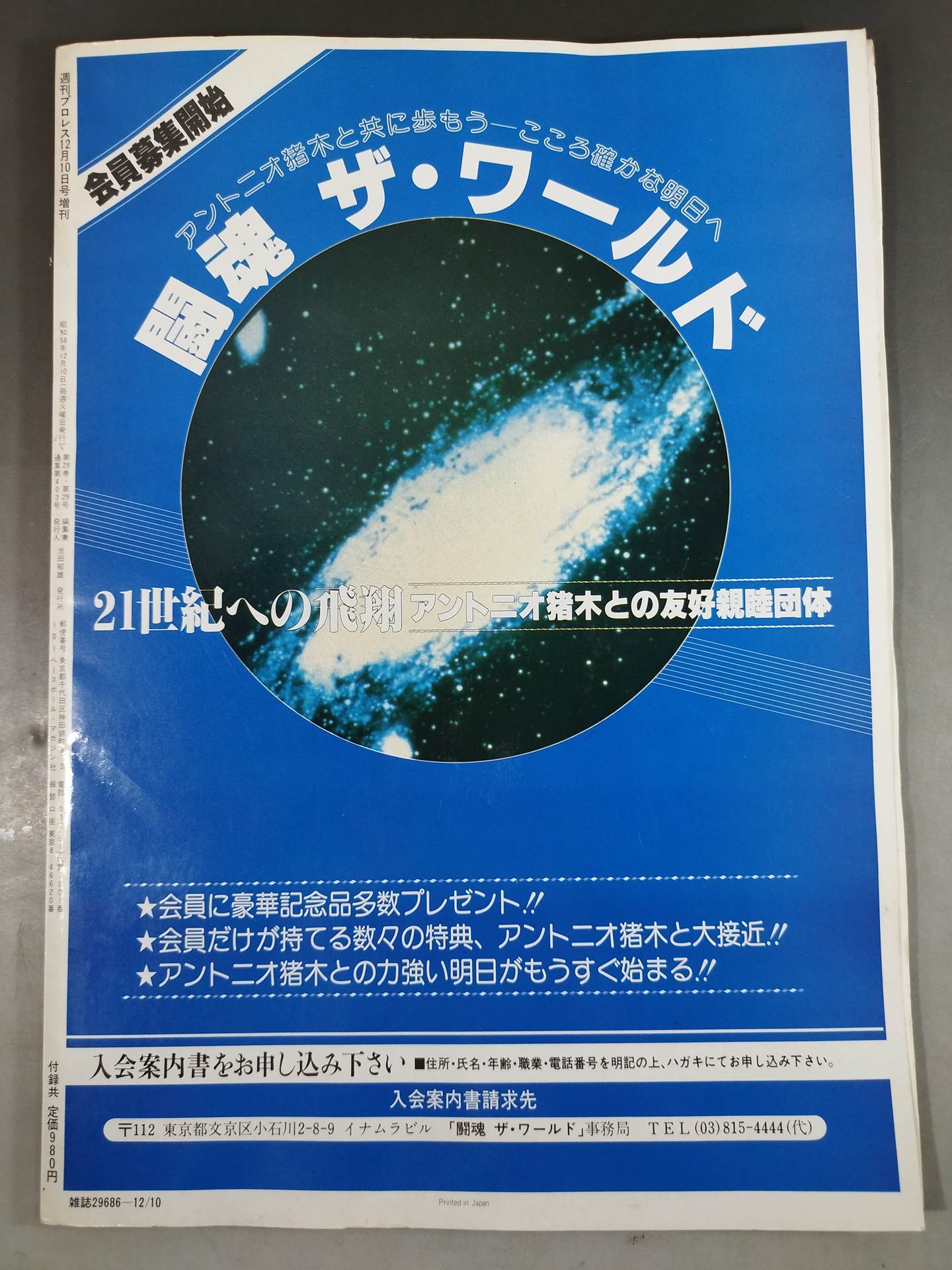 Weekly Pro Wrestling Supplement 403 " Antonio Inoki "
