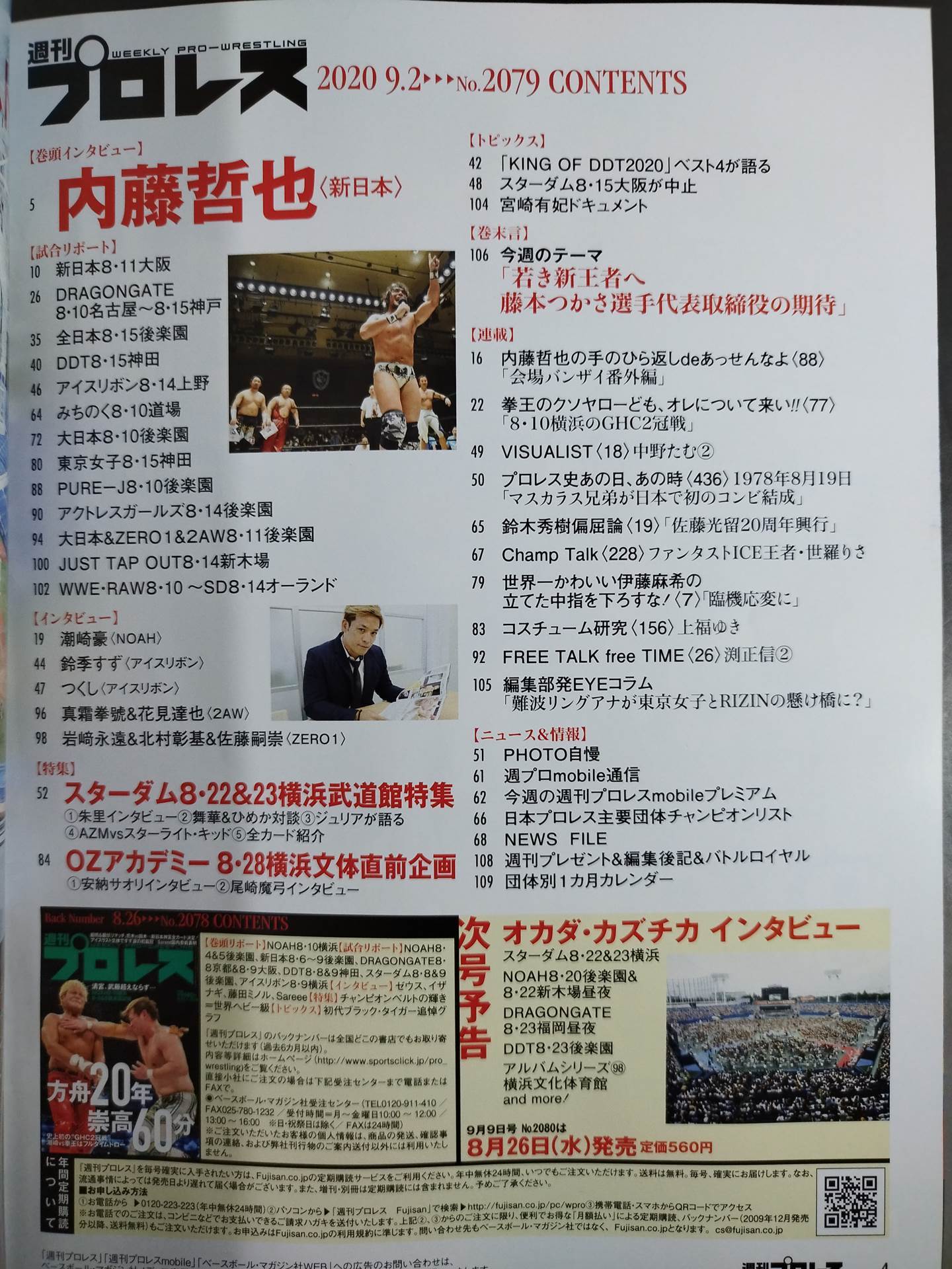 【Suzu Suzuki hand signed autograph 】 Weekly Pro Wrestling 2079