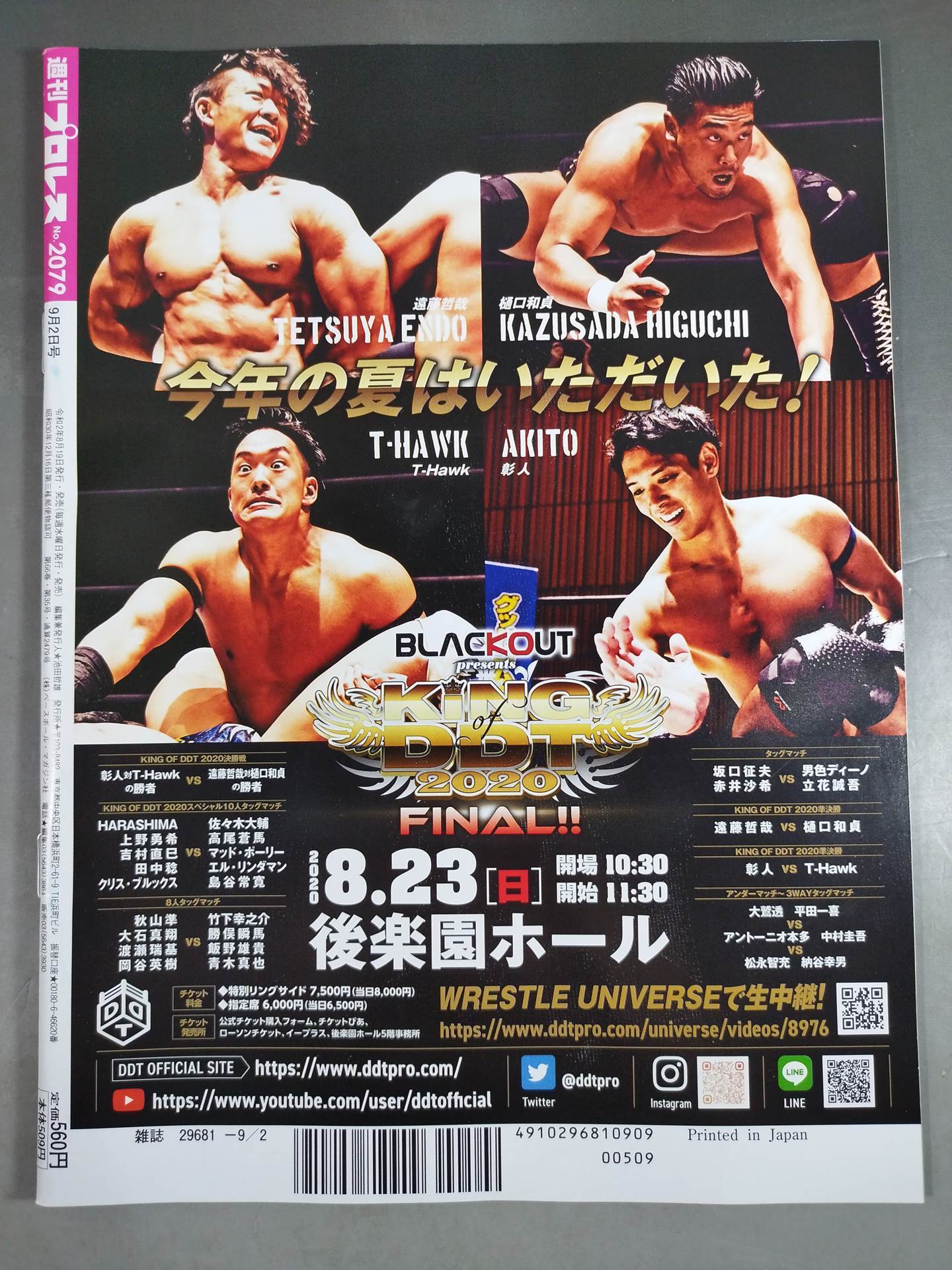 【Suzu Suzuki hand signed autograph 】 Weekly Pro Wrestling 2079