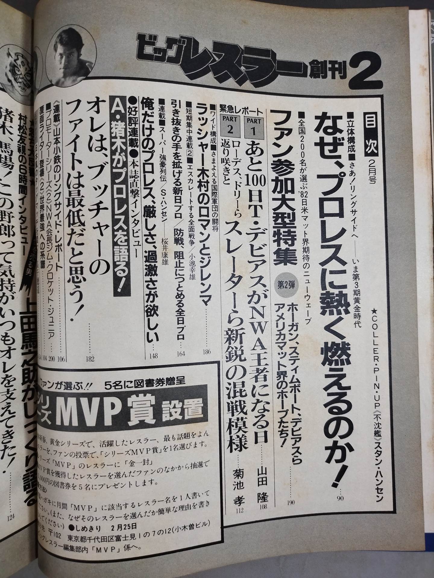 Monthly Big Wrestler February 1982 issue