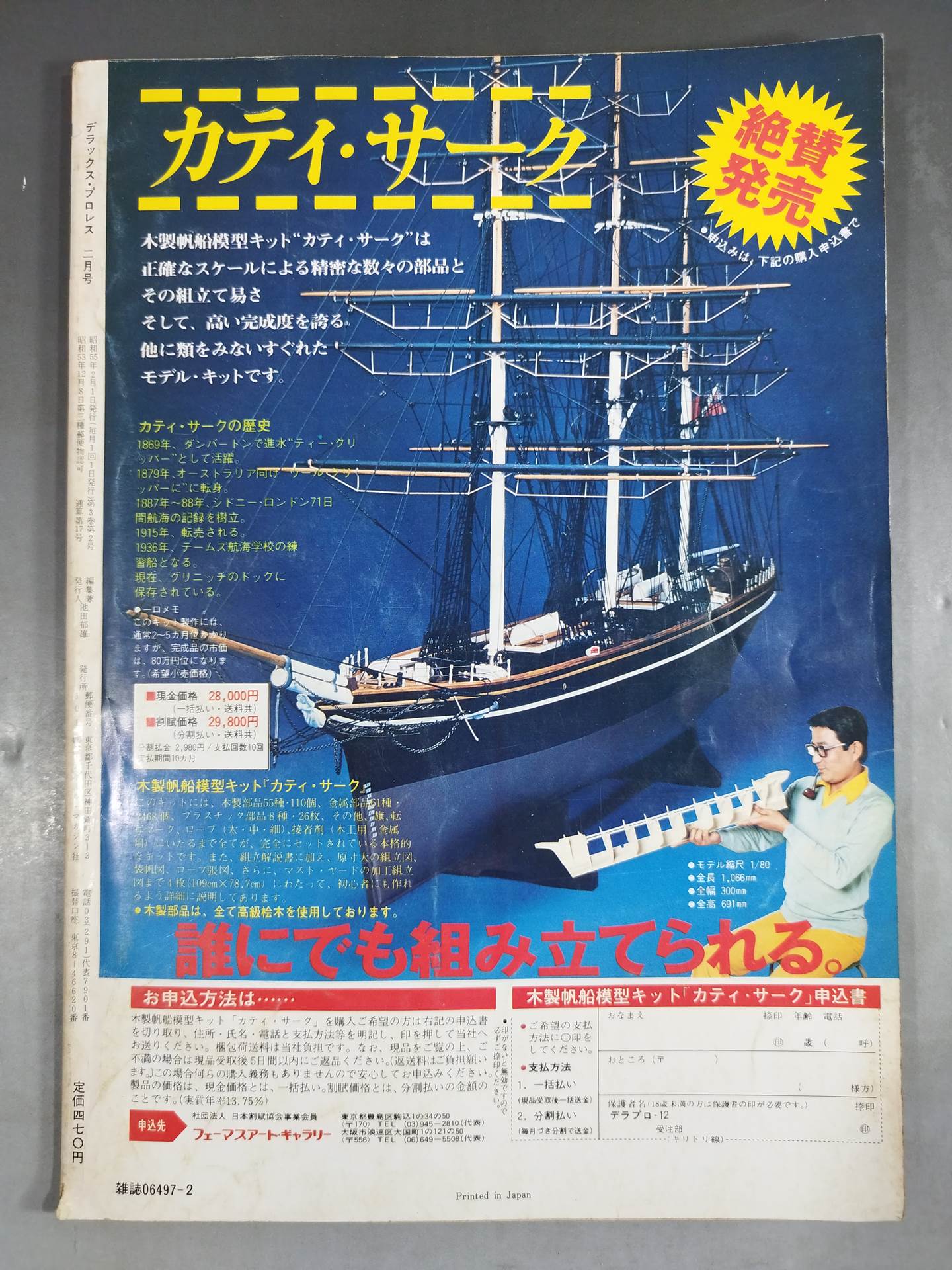 Deluxe Pro Wrestling February 1980 issue