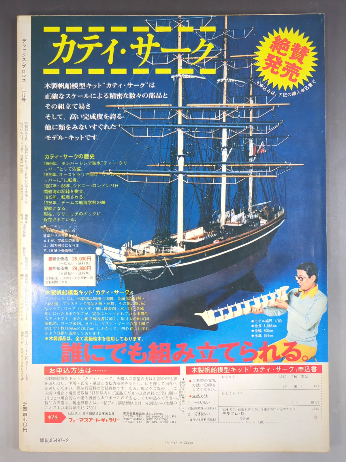 デラックスプロレス 1980年2月号