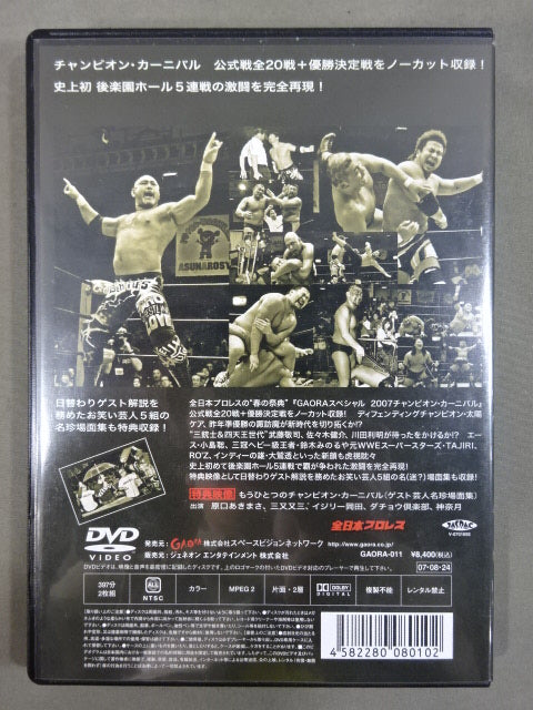 全日本プロレス 2007チャンピオン・カーニバル 完全ノーカット収録版