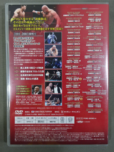 Muto Keiji Debut 25th Anniversary 4 ★ The Crown Jewel of the Pro Wrestling World ~Its Glory Trajectory 2001~2003~ ★