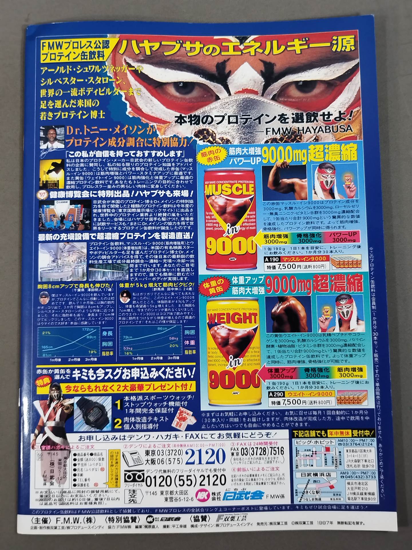 FMW / 8th Anniversary Box Office Megumi Kudo Retirement Match