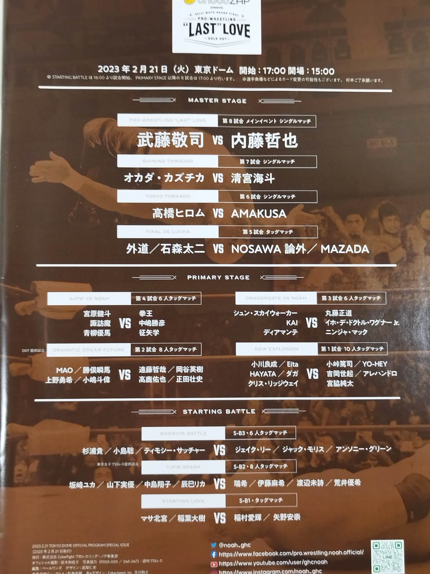 ★武藤敬司 引退試合★ KEIJI MUTO GRAND FINAL PRO-WRESTLING“LAST”LOVE ~HOLD OUT~