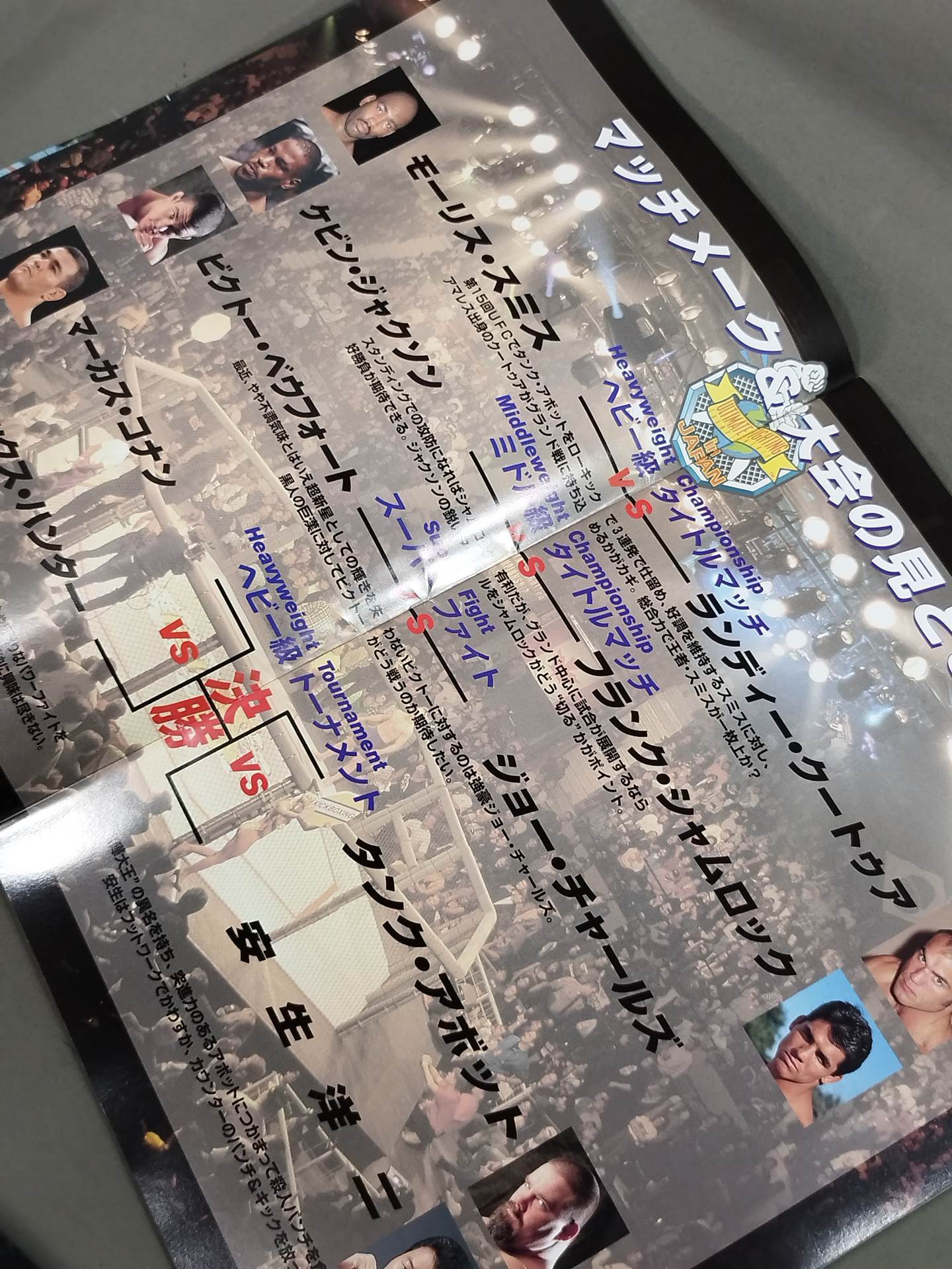 ★プロレスラーは本当は強いんです!★ UFC / ULTIMATE FIGHTING CHAMPIONSHIP ’97 in JAPAN