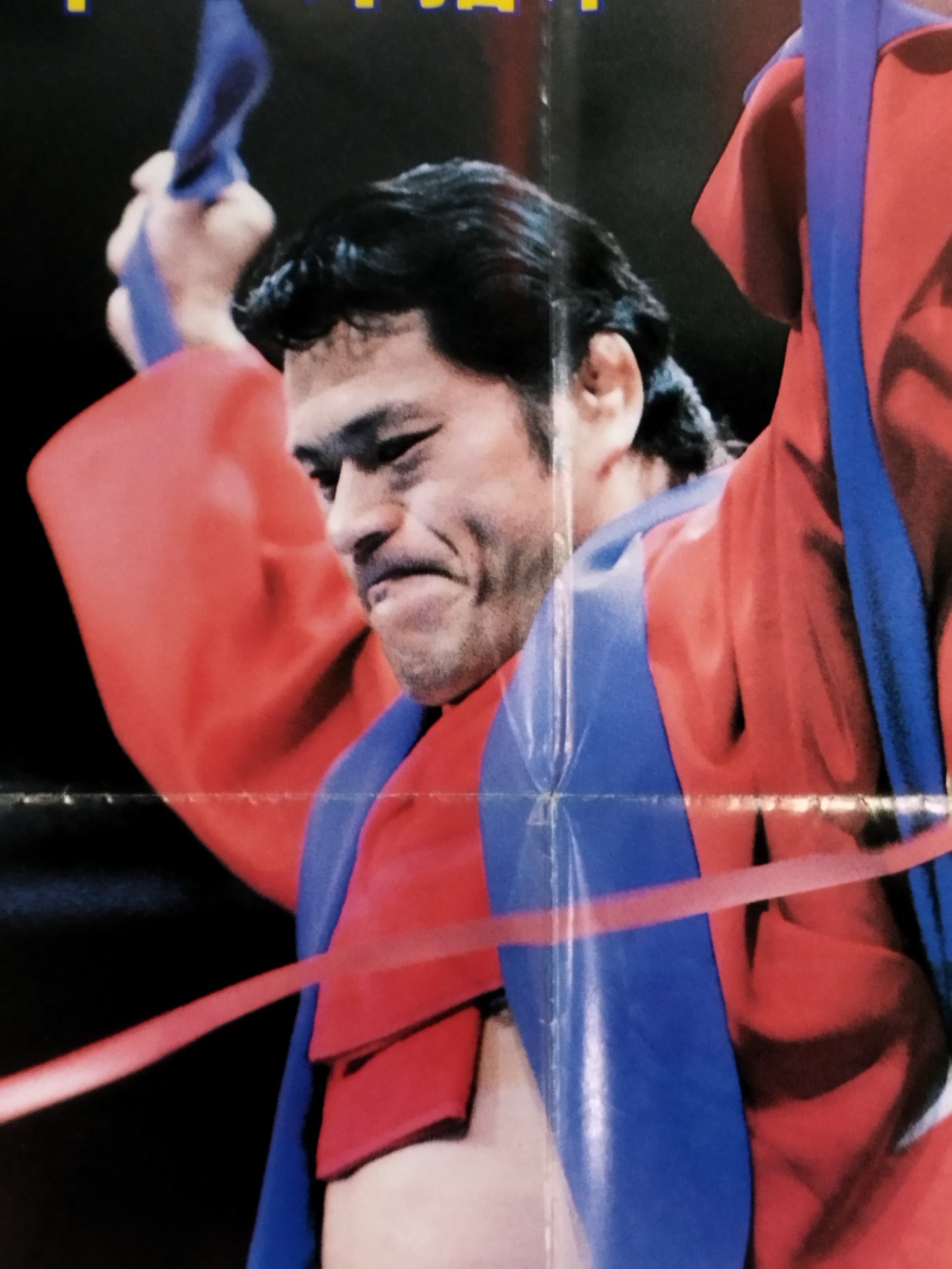 アントニオ猪木 雑誌付録ポスター