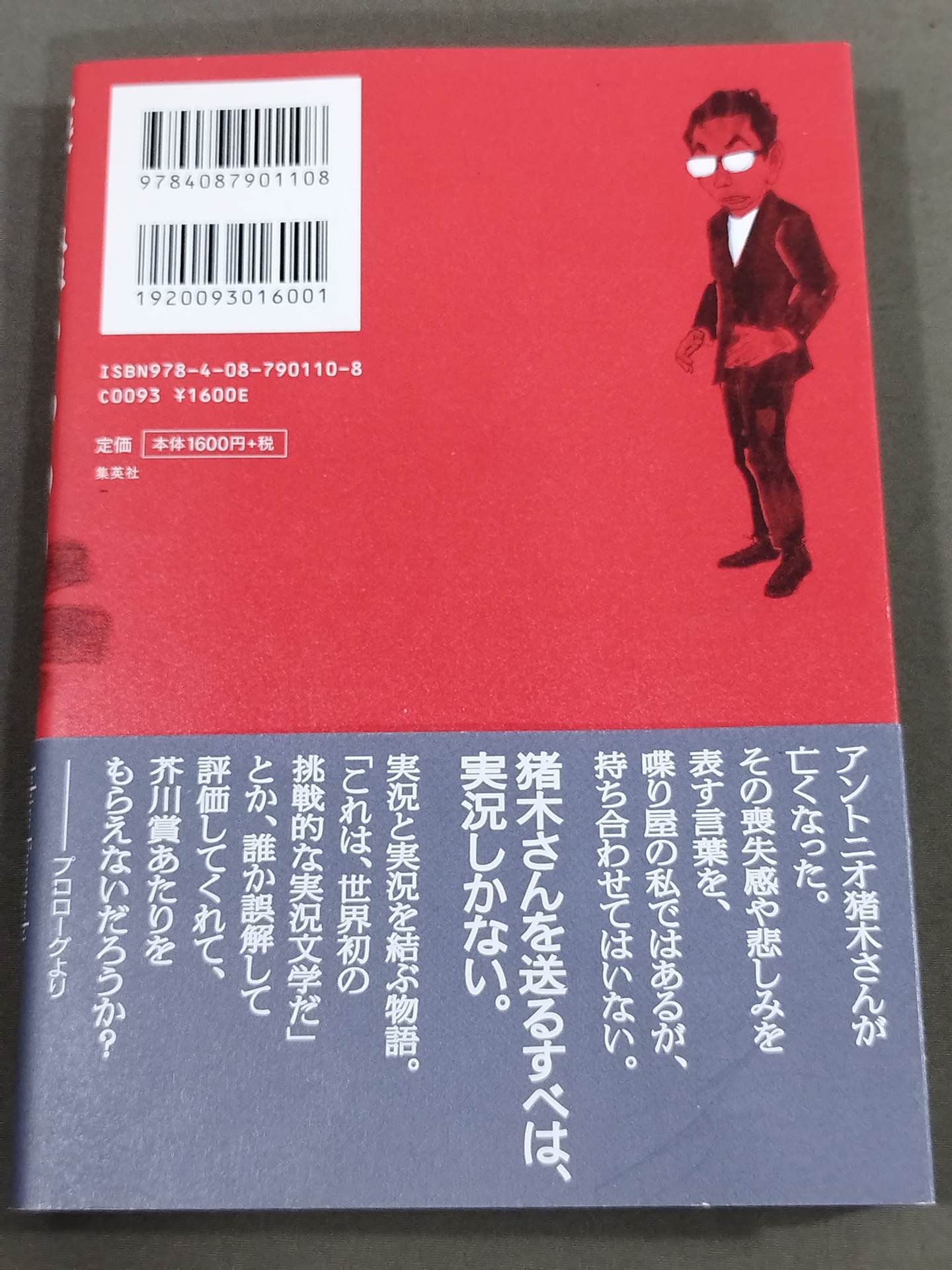 Ichiro Talker