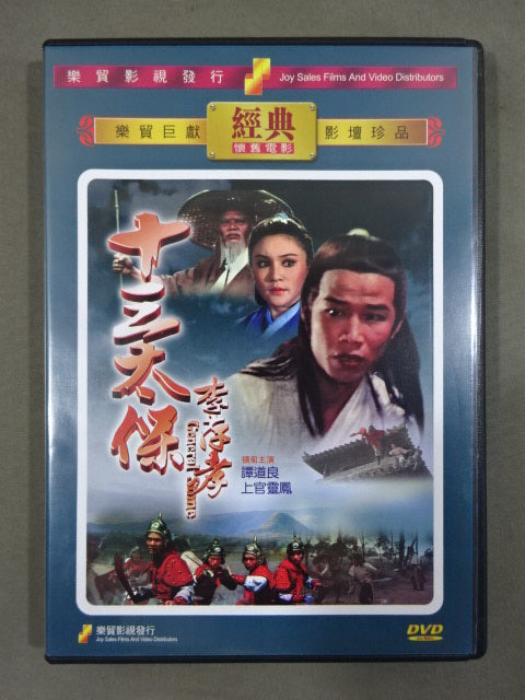 Thirteen Taibao