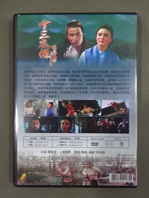 Thirteen Taibao