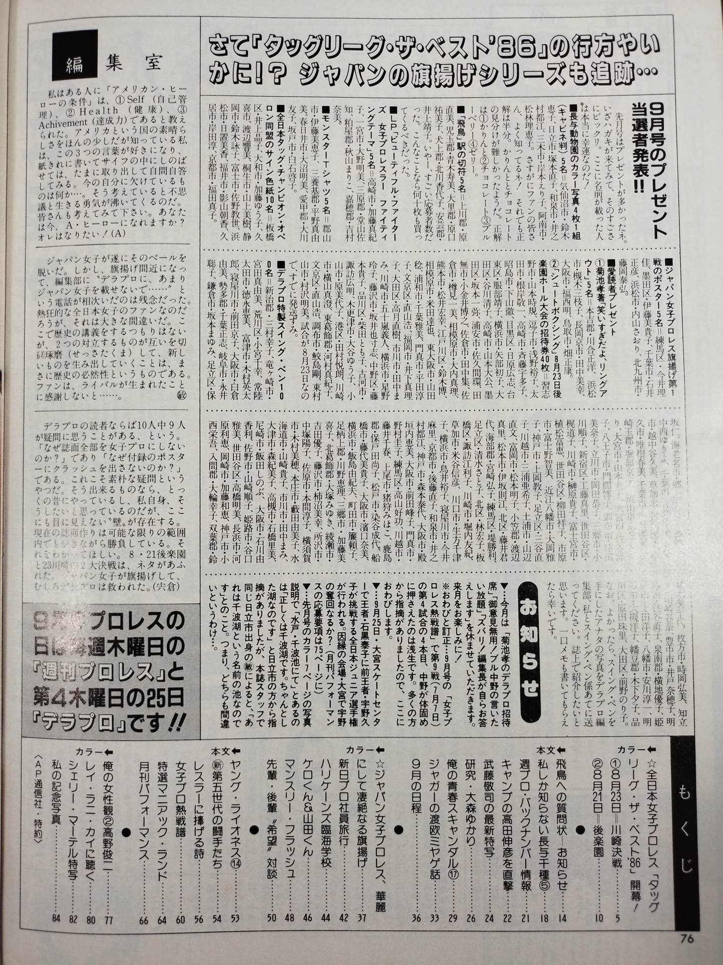 デラックスプロレス 1986年10月号
